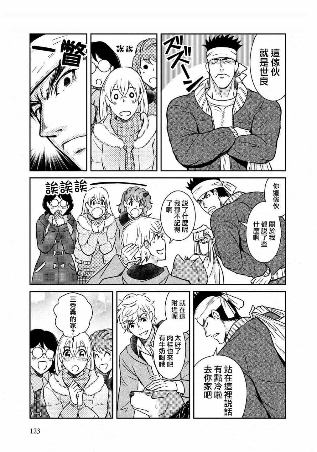 《织田肉桂信长》第41话 第9页