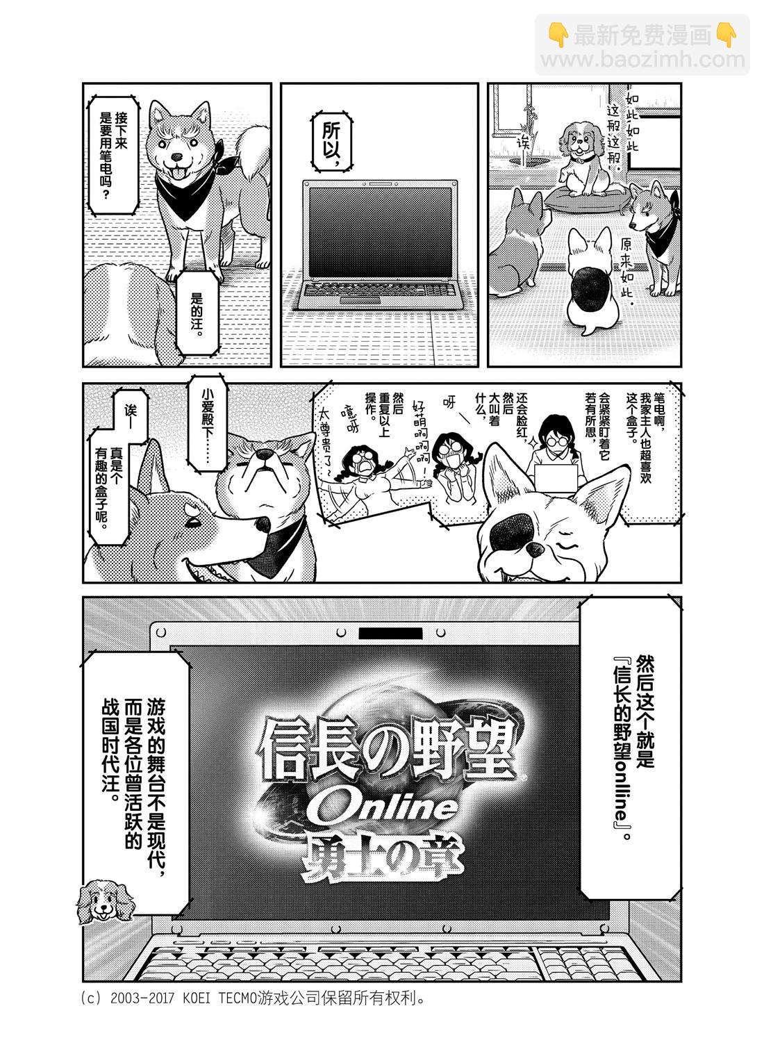《织田肉桂信长》第43话 第10页