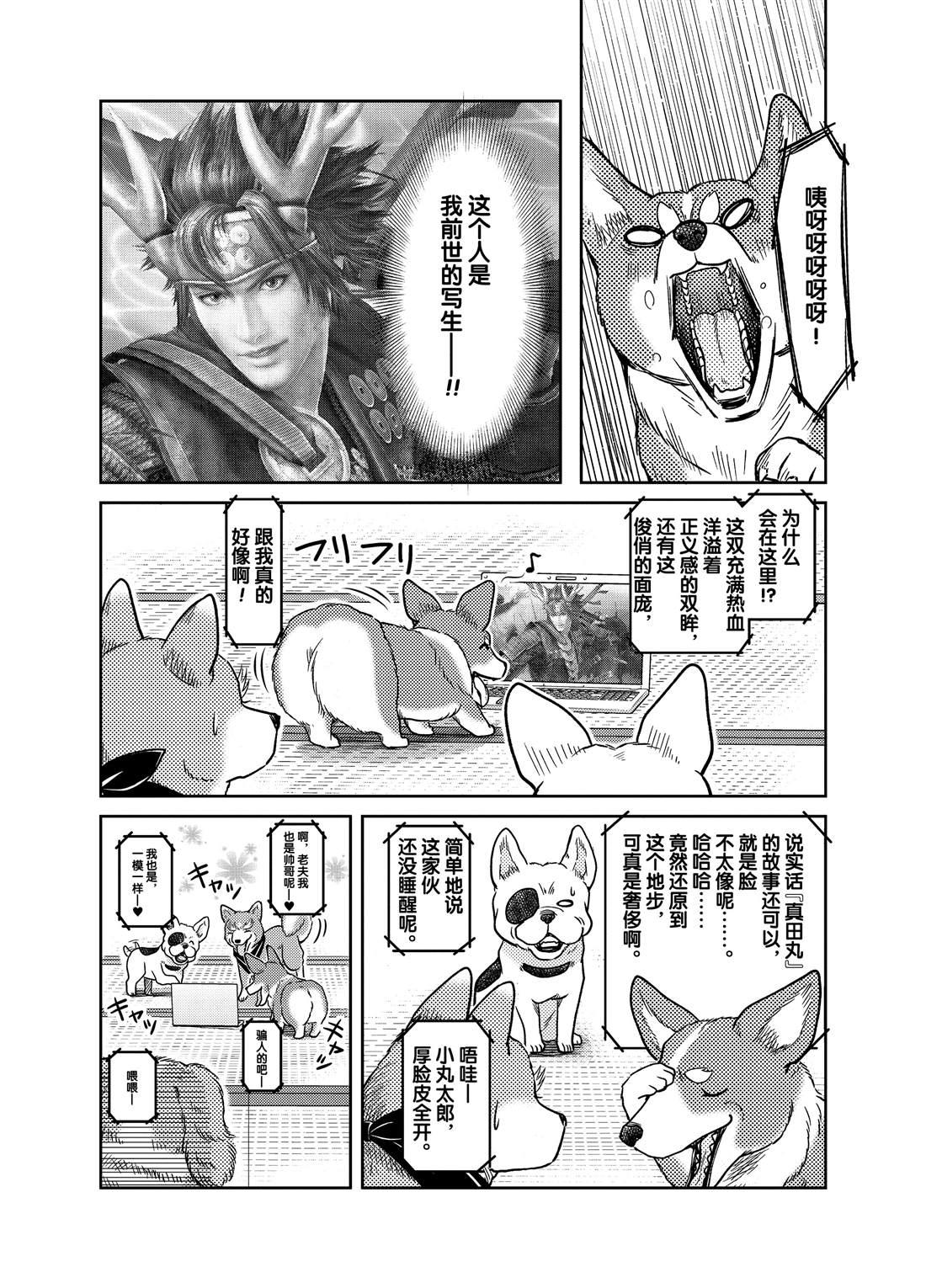 《织田肉桂信长》第43话 第12页