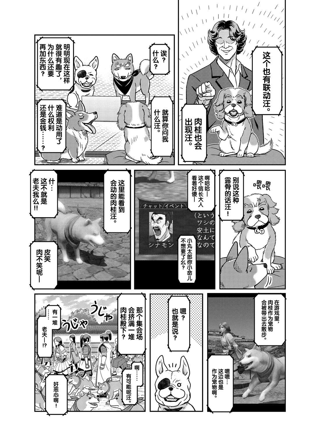 《织田肉桂信长》第43话 第13页