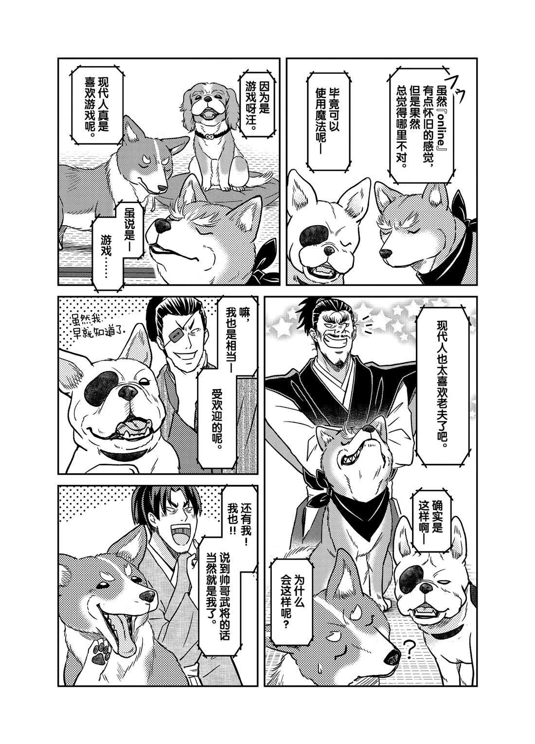《织田肉桂信长》第43话 第14页