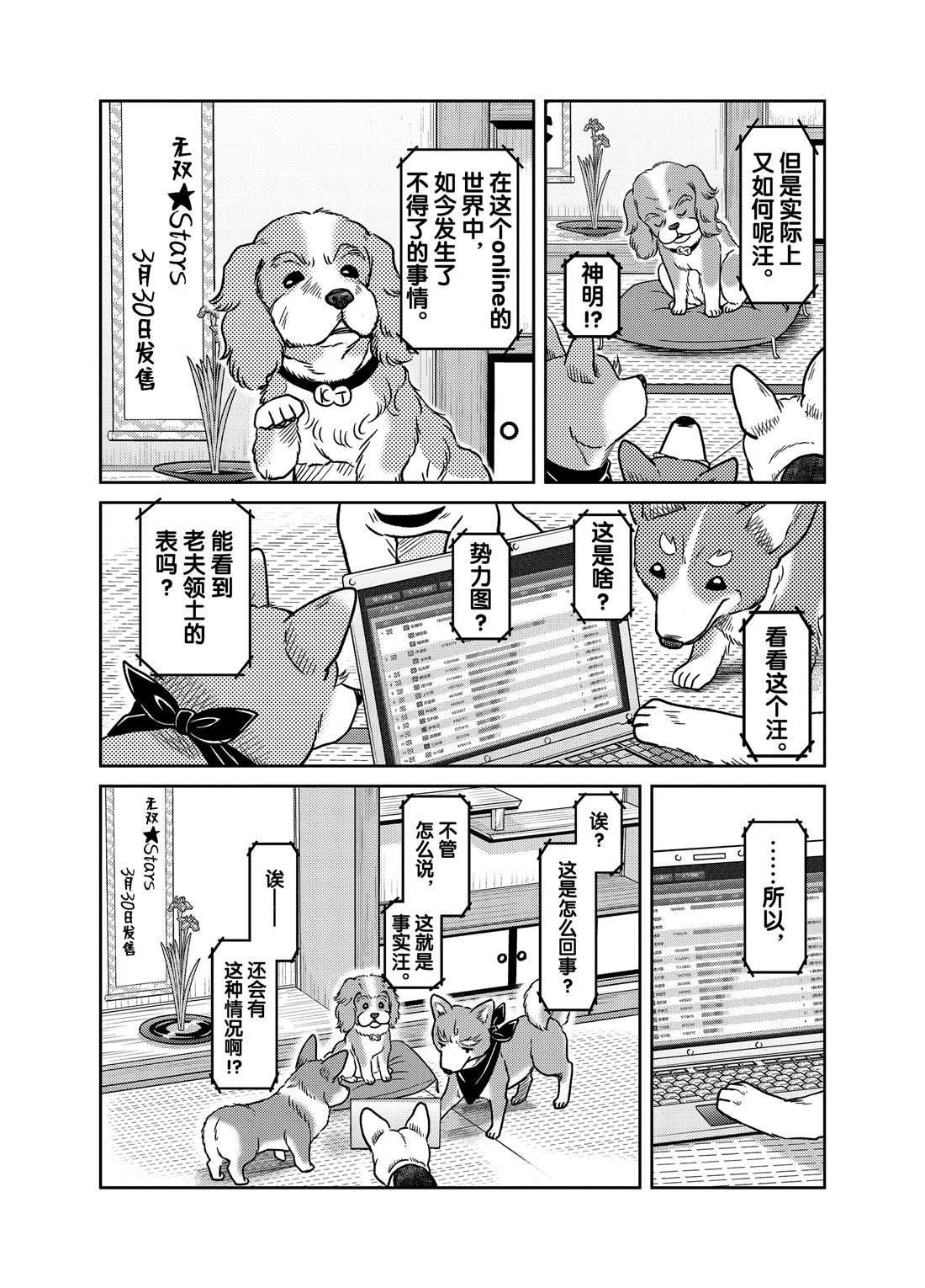 《织田肉桂信长》第43话 第15页