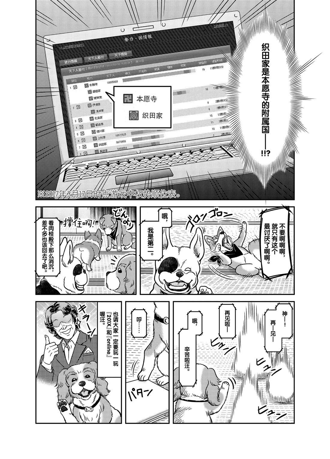 《织田肉桂信长》第43话 第16页