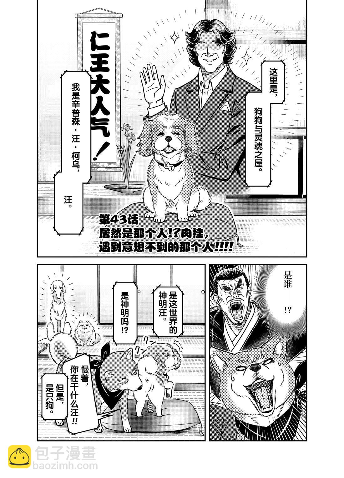 《织田肉桂信长》第43话 第2页