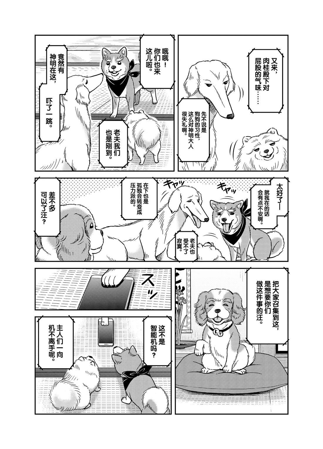《织田肉桂信长》第43话 第3页