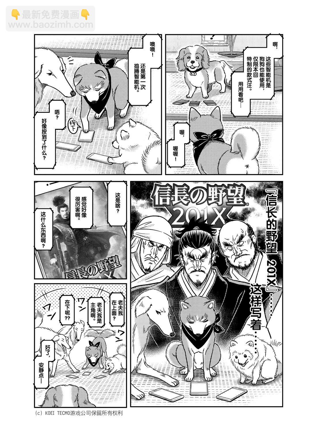 《织田肉桂信长》第43话 第4页