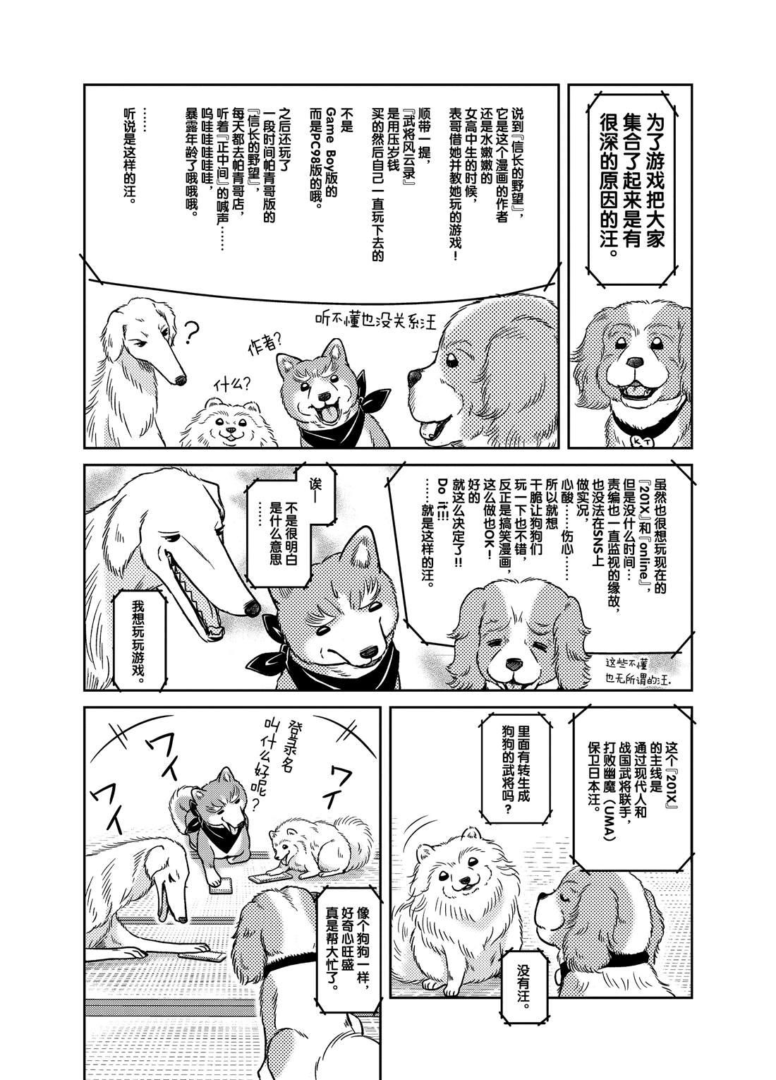 《织田肉桂信长》第43话 第5页
