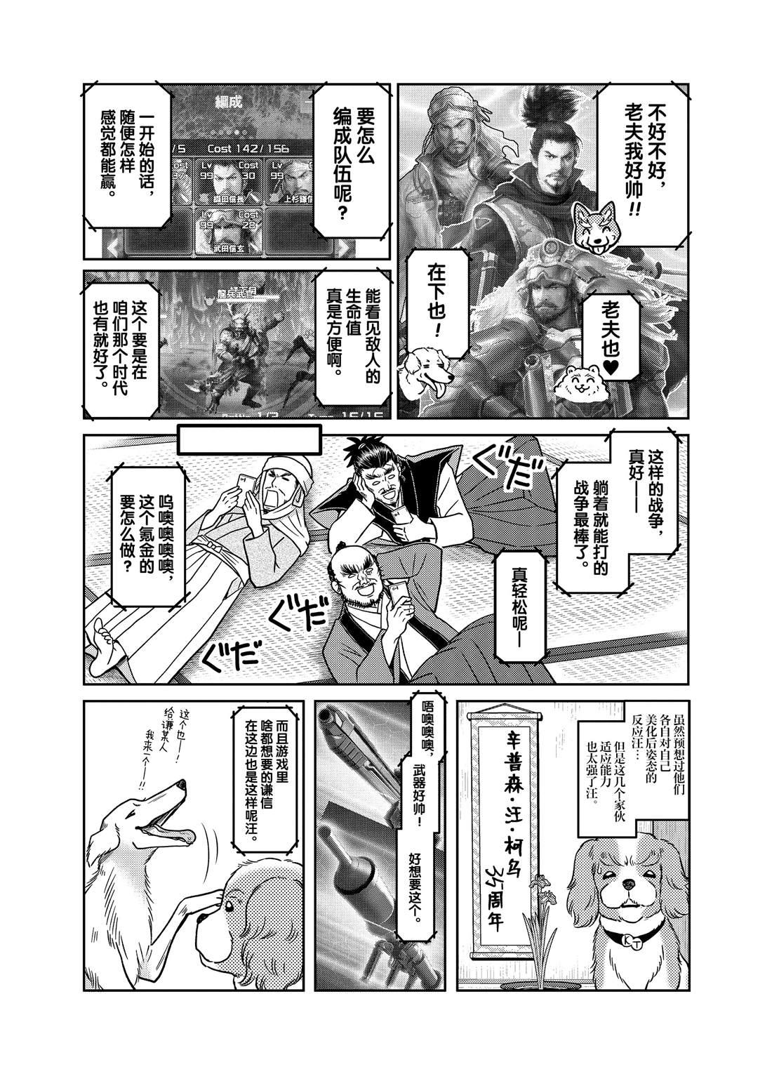 《织田肉桂信长》第43话 第6页