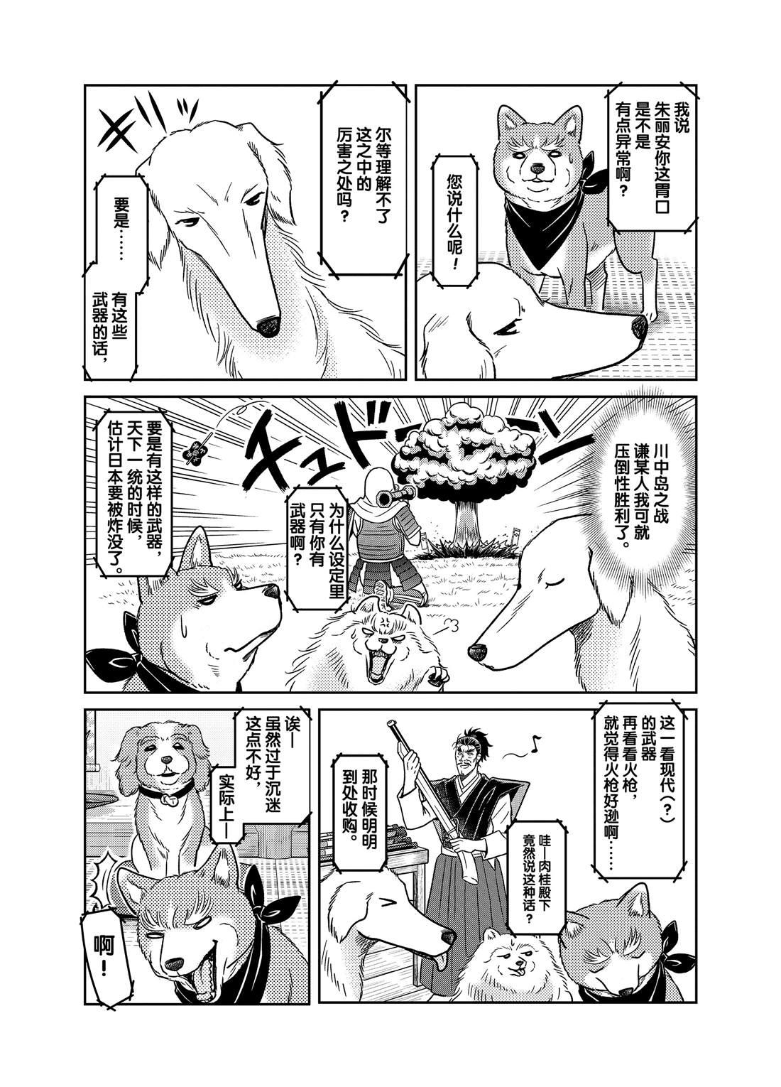 《织田肉桂信长》第43话 第7页
