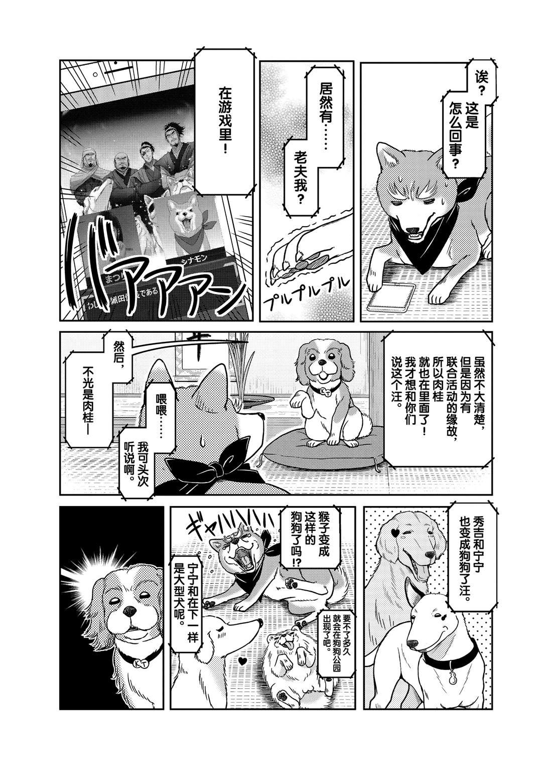 《织田肉桂信长》第43话 第8页