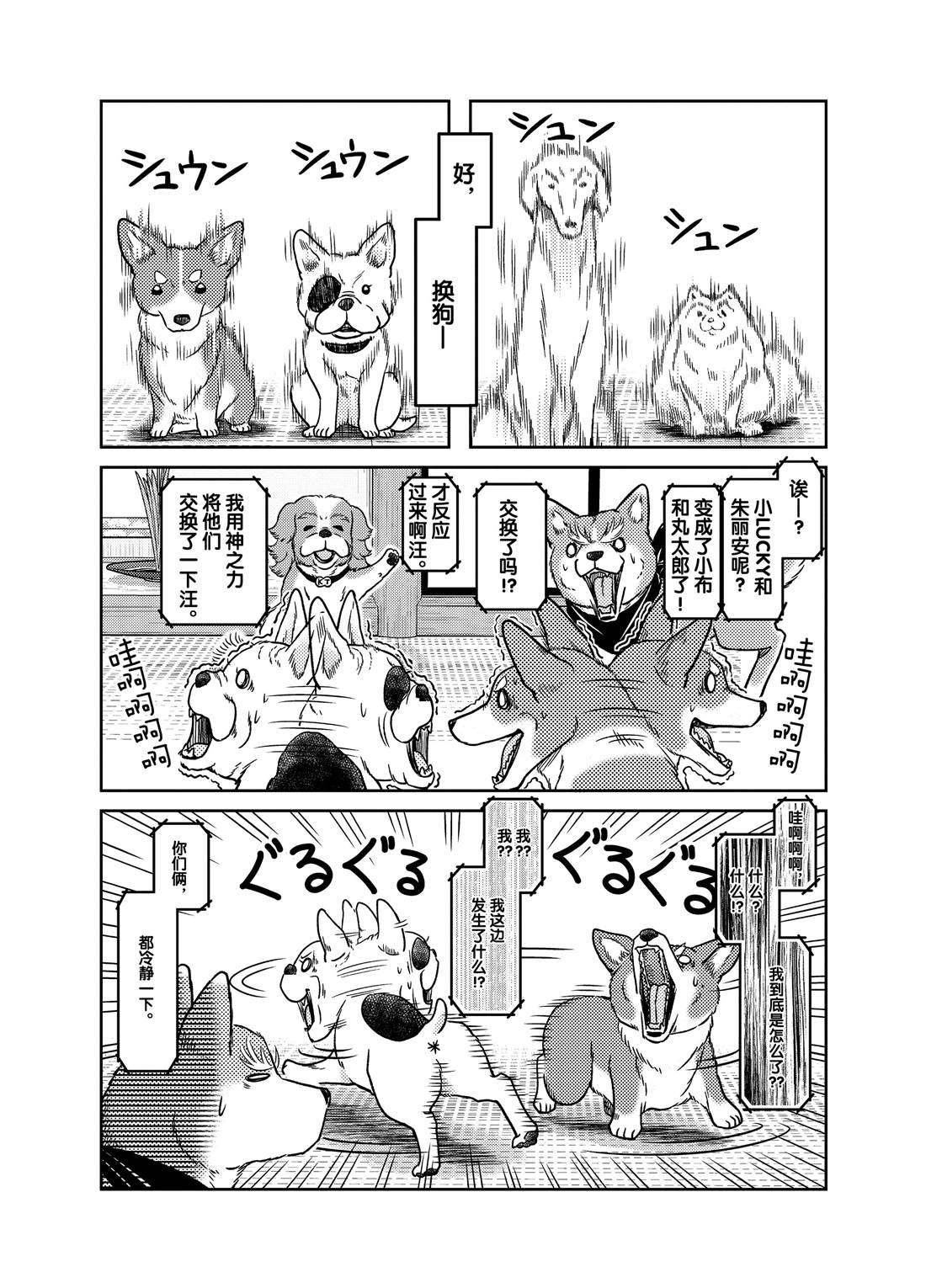 《织田肉桂信长》第43话 第9页