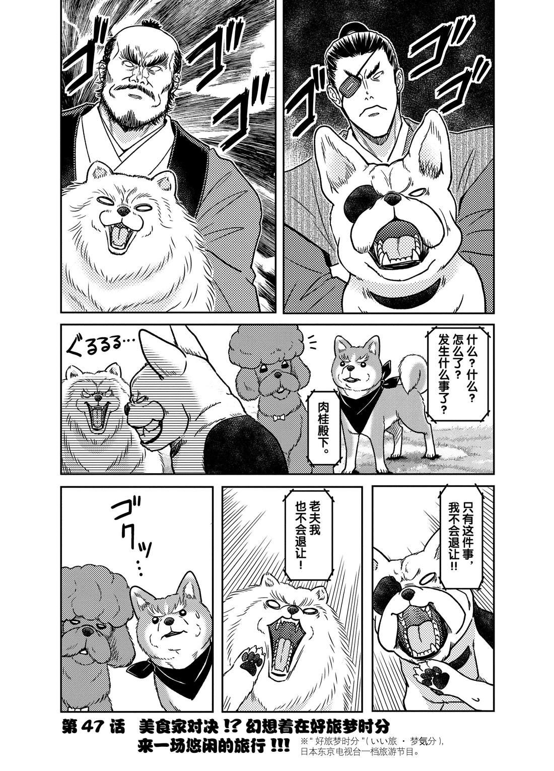 《织田肉桂信长》第47话 第1页
