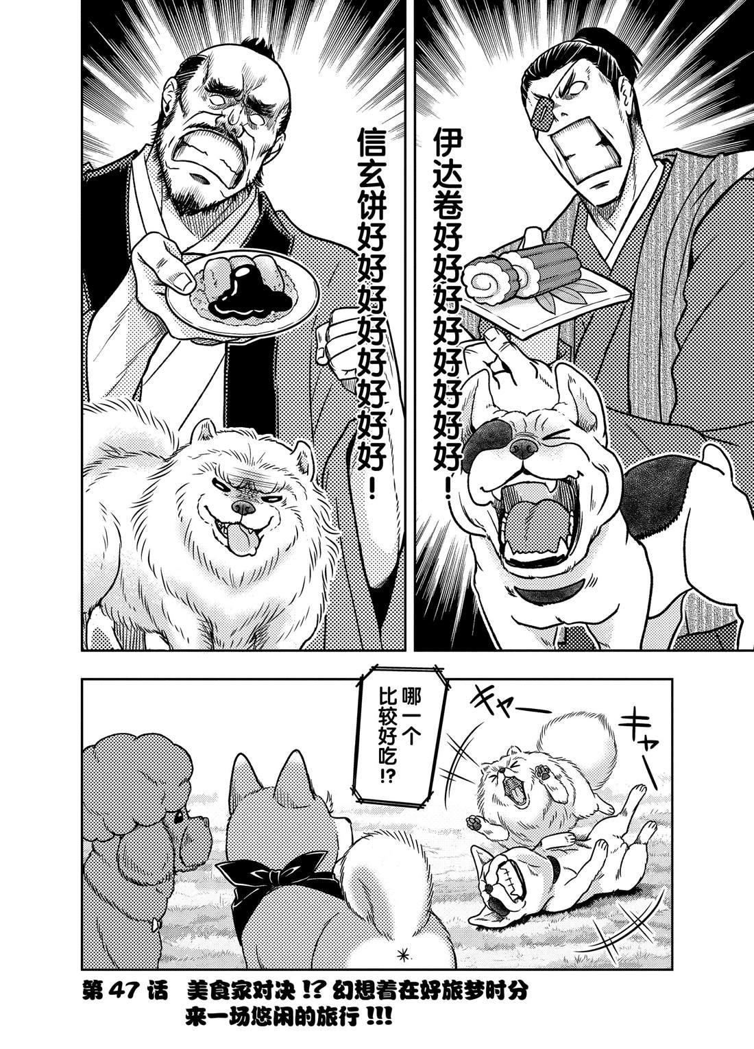 《织田肉桂信长》第47话 第2页