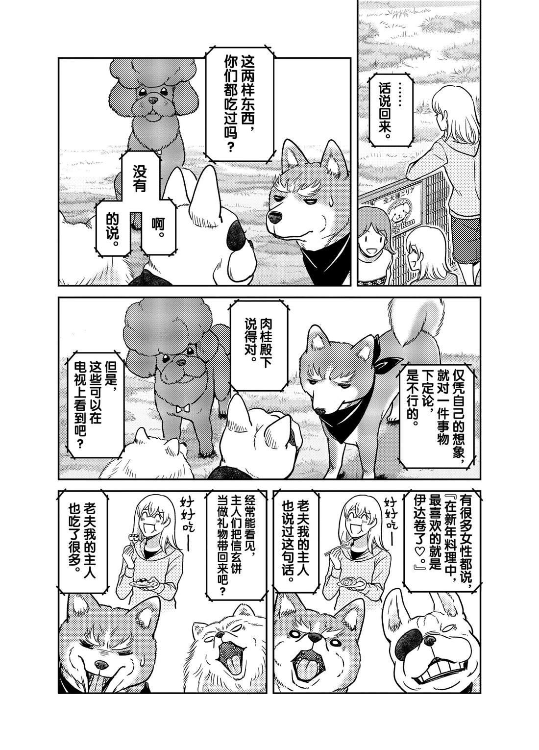 《织田肉桂信长》第47话 第3页