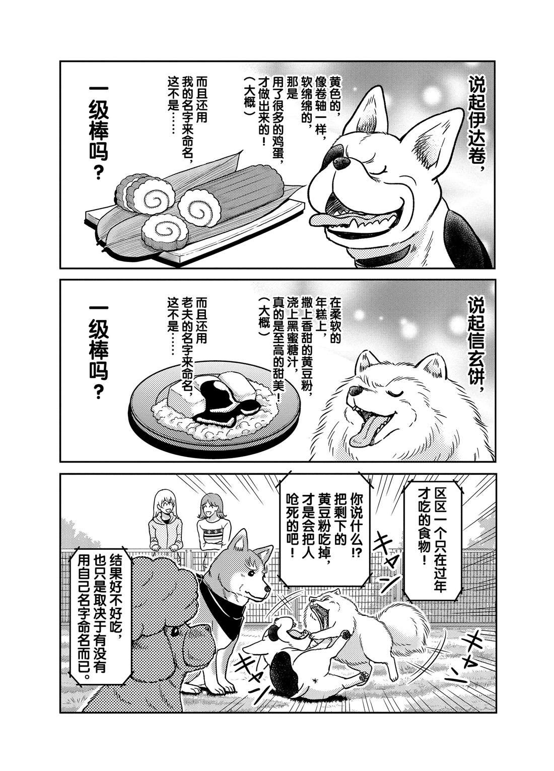 《织田肉桂信长》第47话 第4页