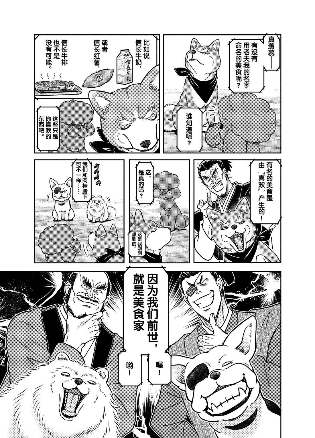 《织田肉桂信长》第47话 第5页