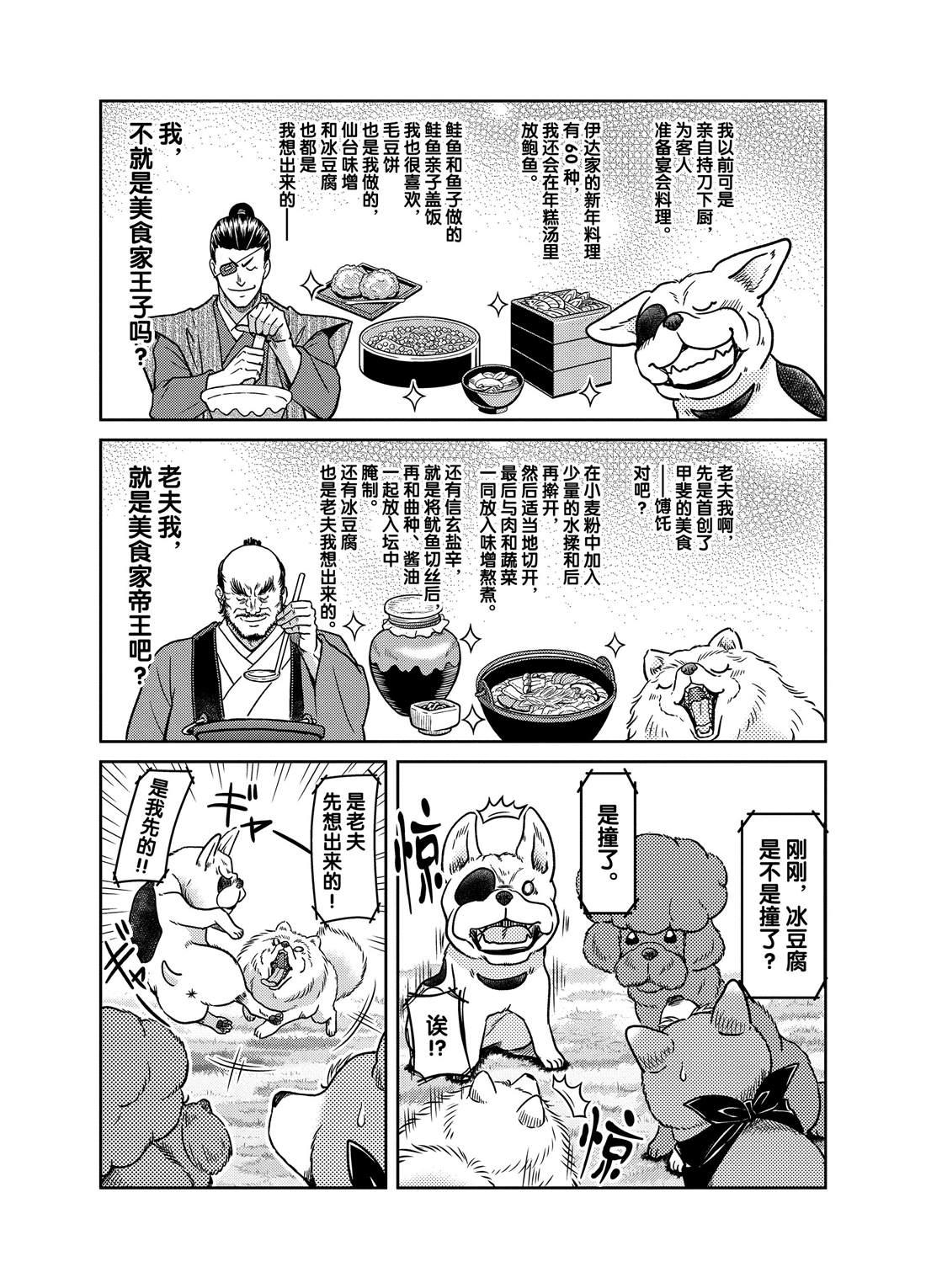 《织田肉桂信长》第47话 第6页