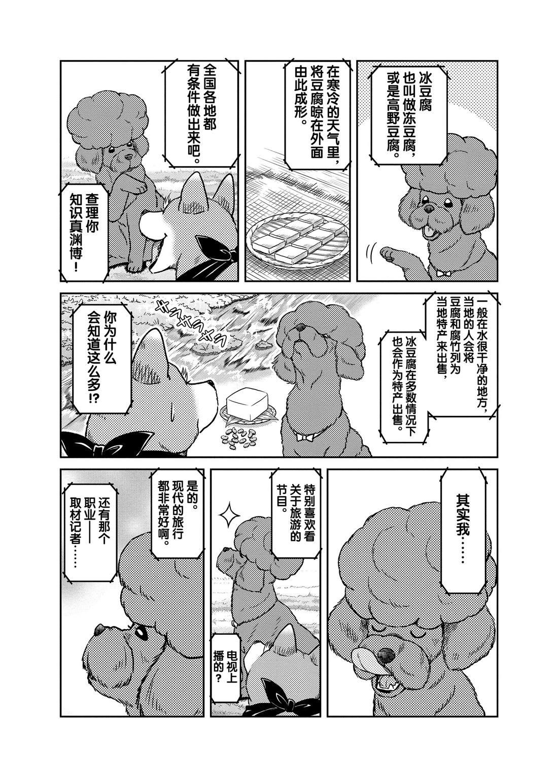 《织田肉桂信长》第47话 第7页