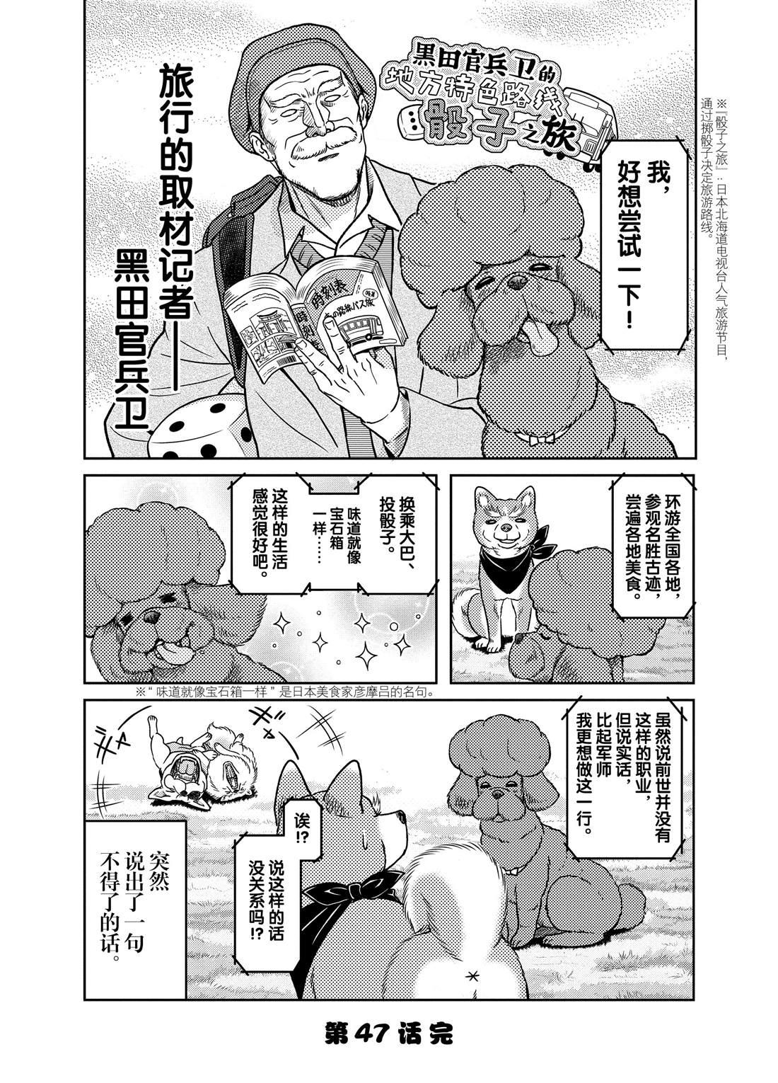 《织田肉桂信长》第47话 第8页
