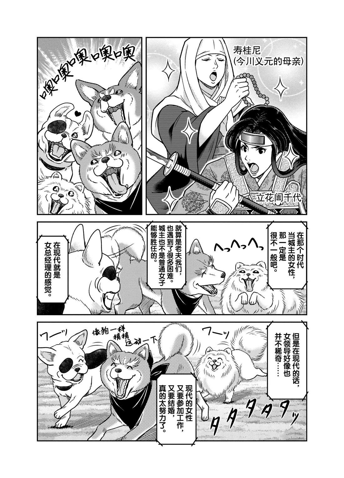 《织田肉桂信长》第44话 第11页