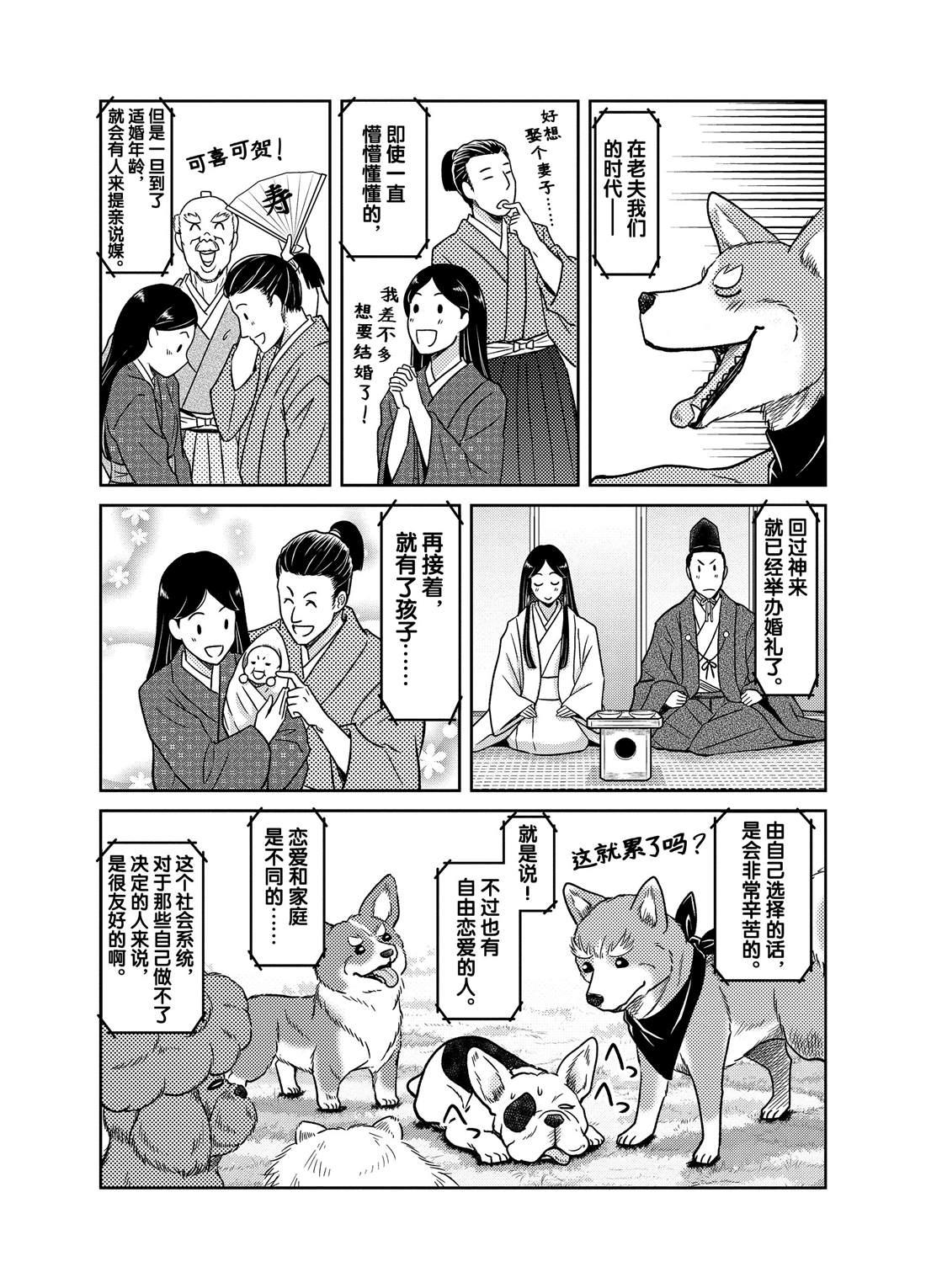 《织田肉桂信长》第44话 第12页