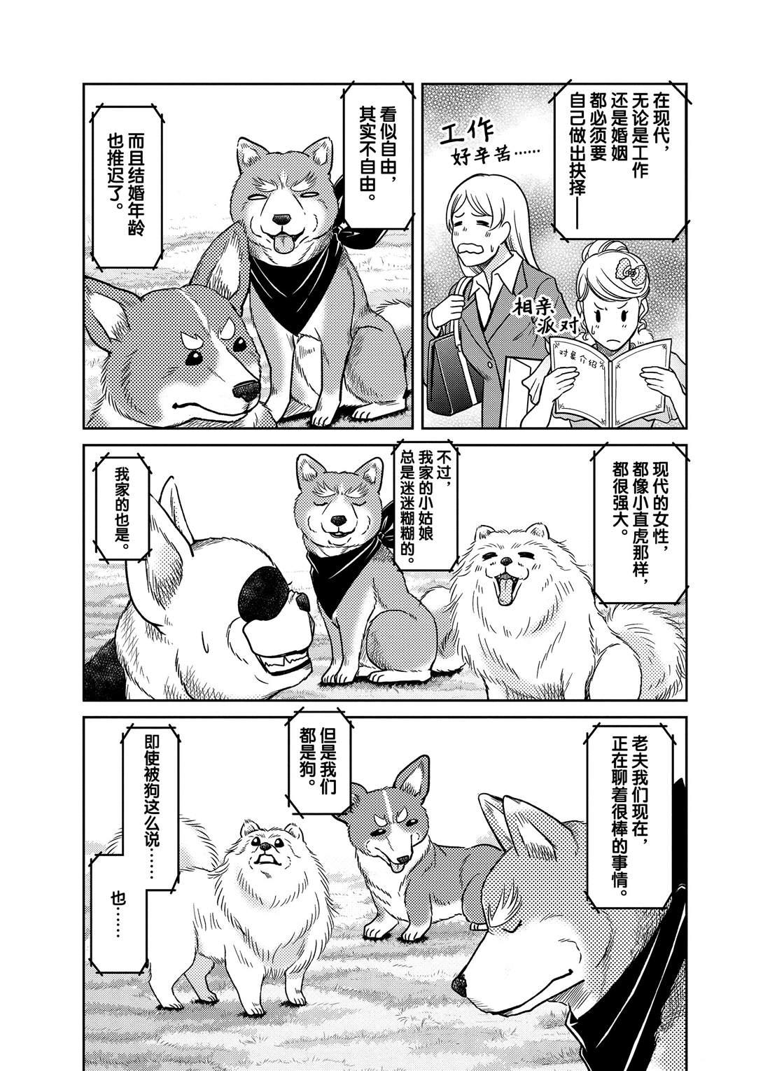 《织田肉桂信长》第44话 第13页