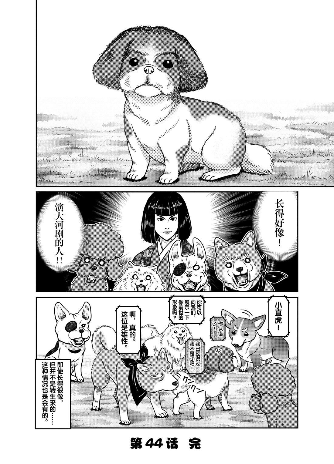 《织田肉桂信长》第44话 第16页