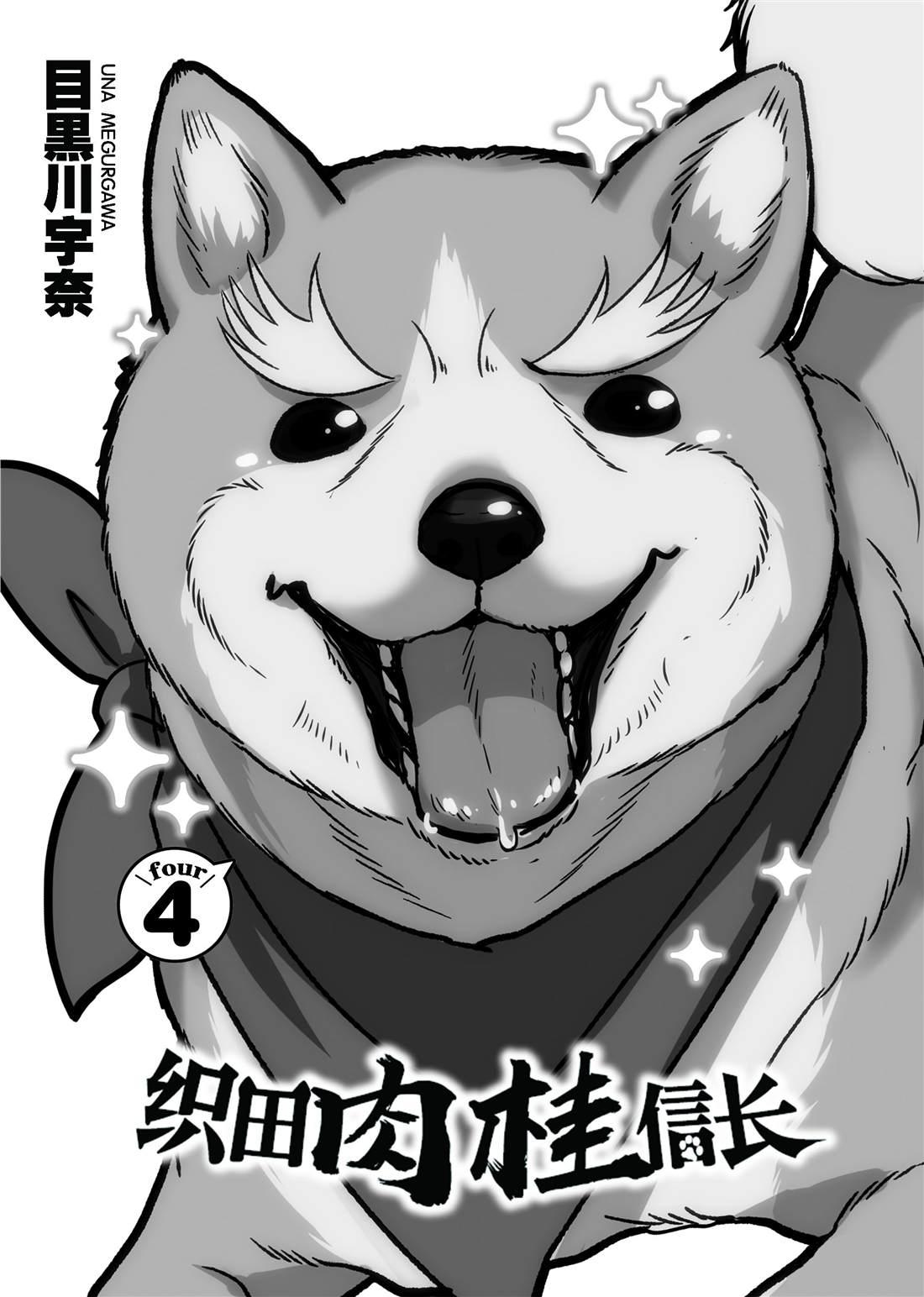 《织田肉桂信长》第44话 第1页