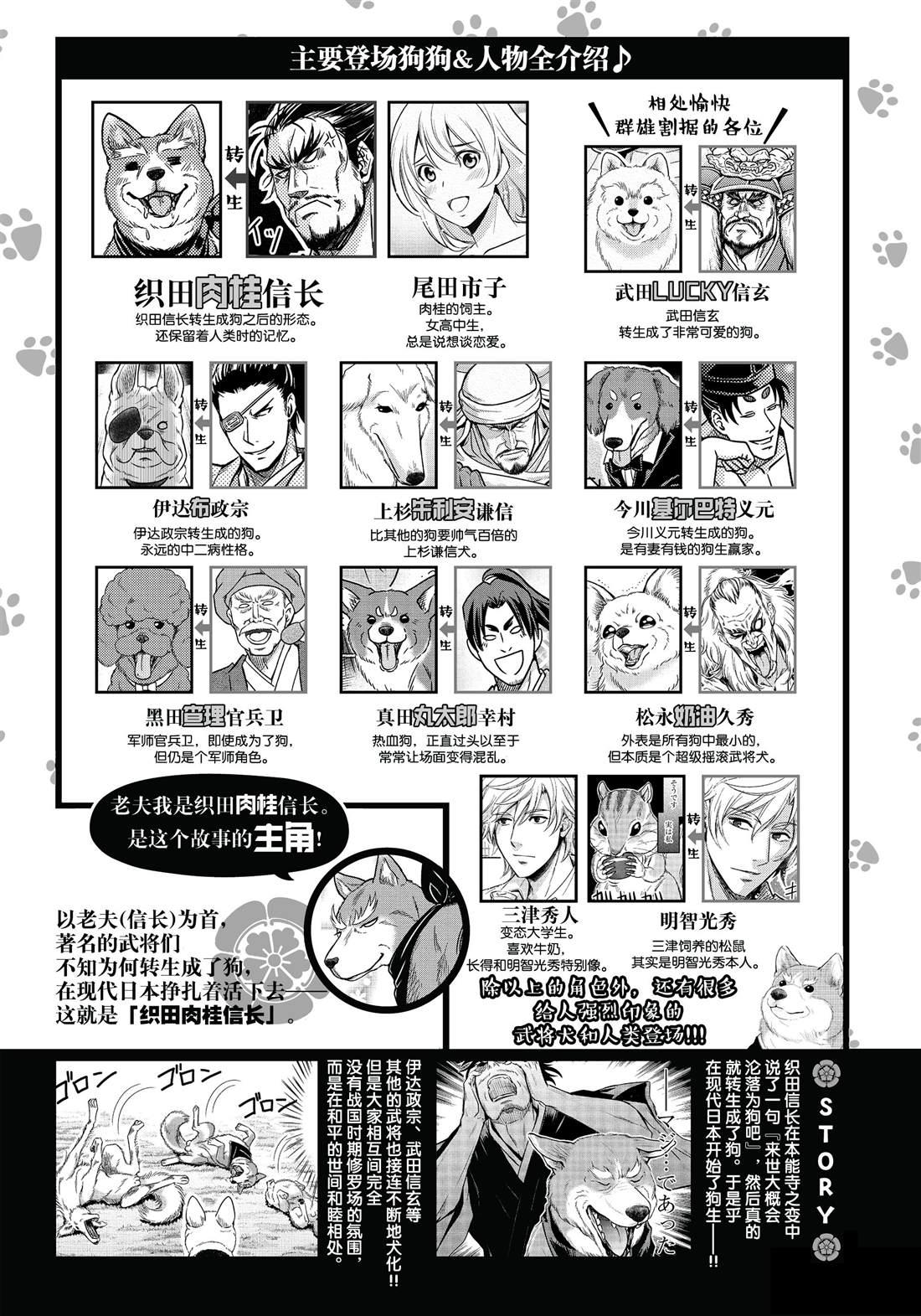 《织田肉桂信长》第44话 第3页
