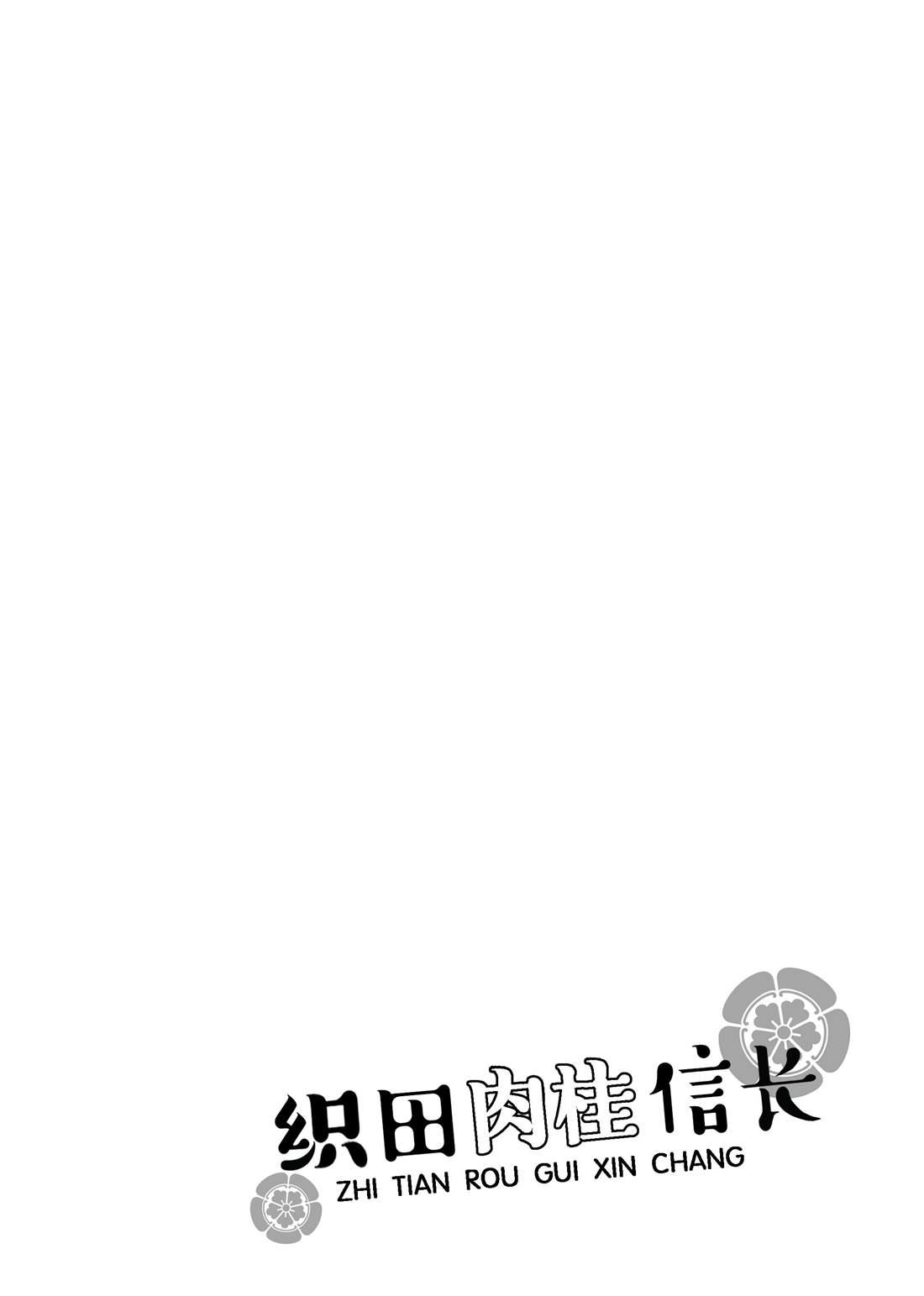 《织田肉桂信长》第44话 第4页