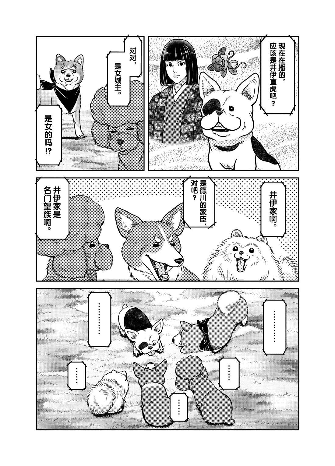 《织田肉桂信长》第44话 第8页