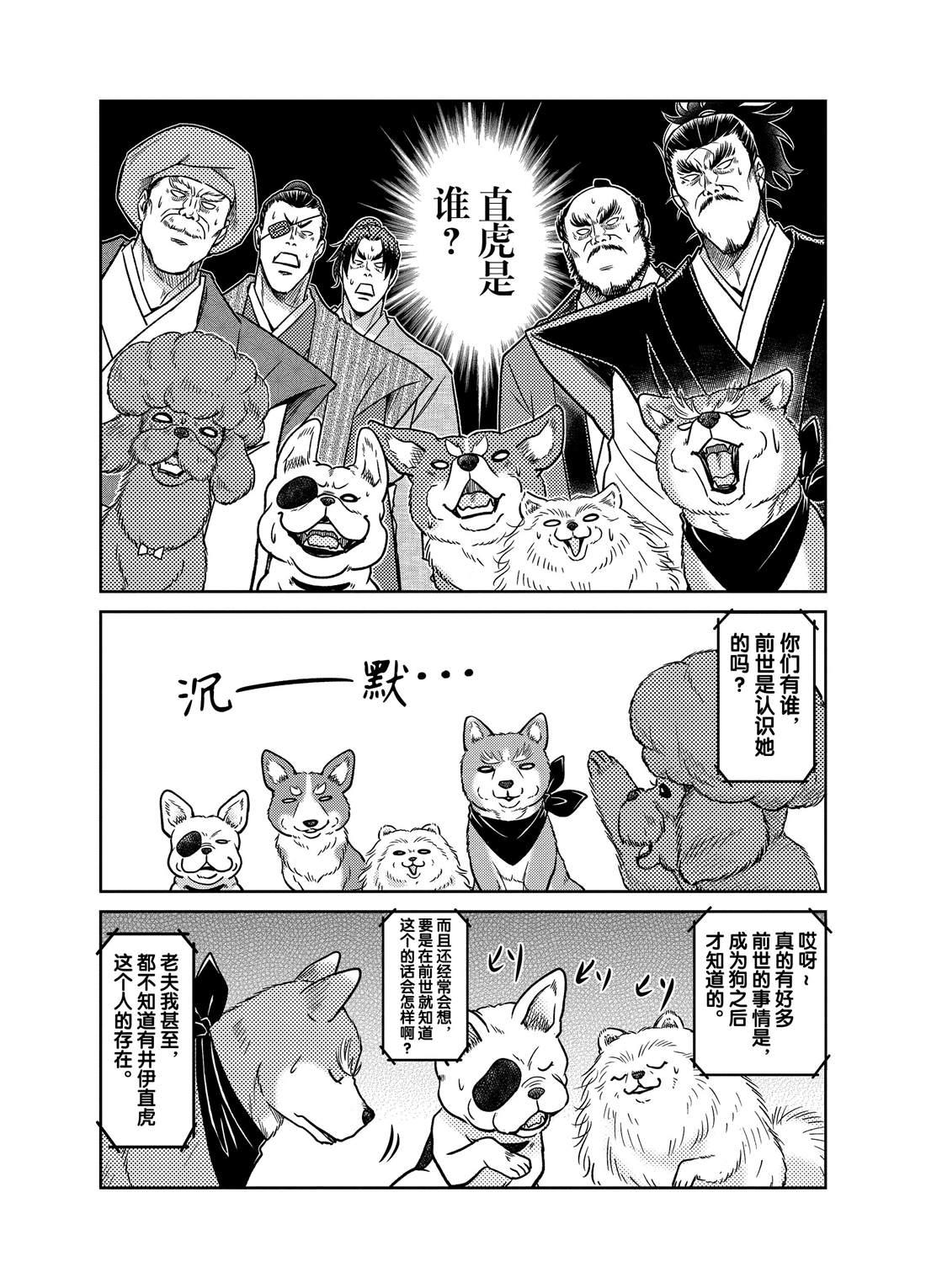 《织田肉桂信长》第44话 第9页