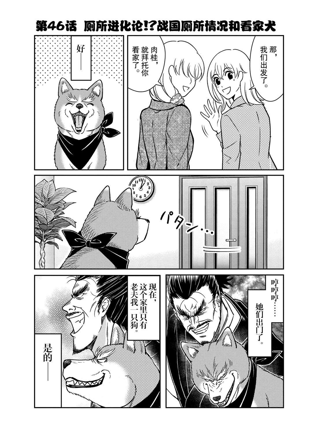 《织田肉桂信长》第46话 第1页