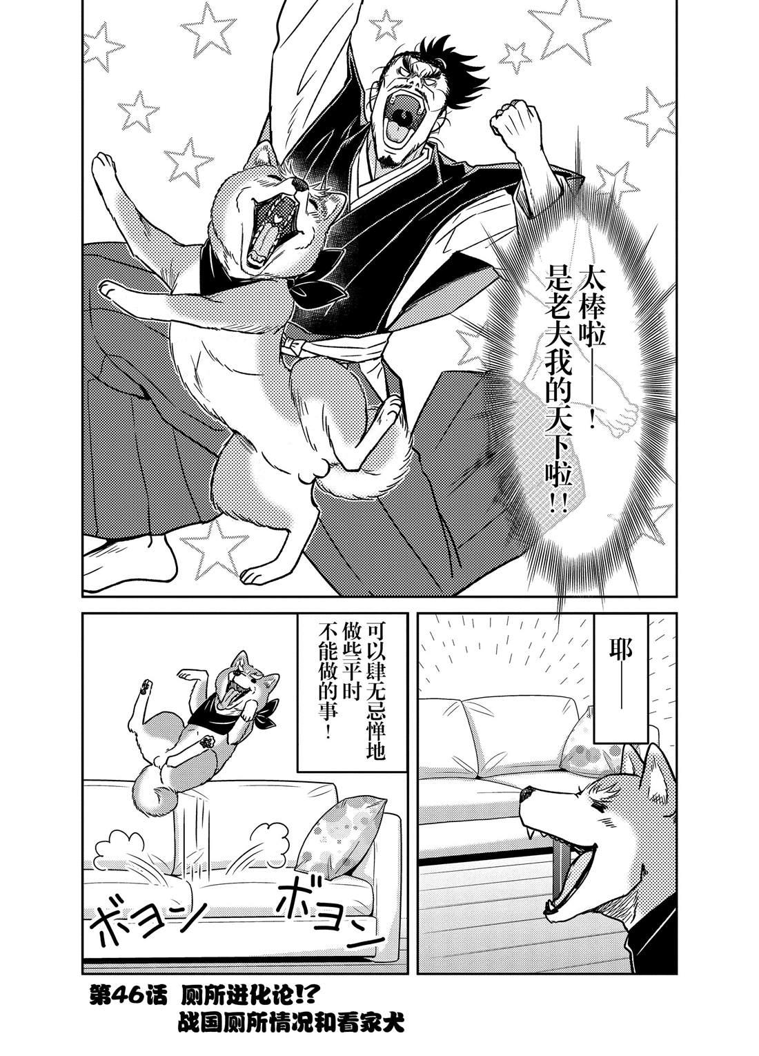 《织田肉桂信长》第46话 第2页