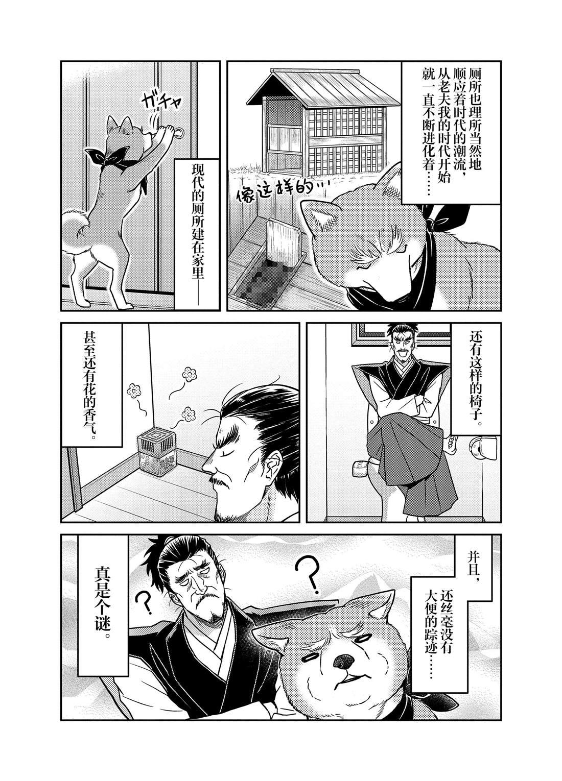 《织田肉桂信长》第46话 第5页