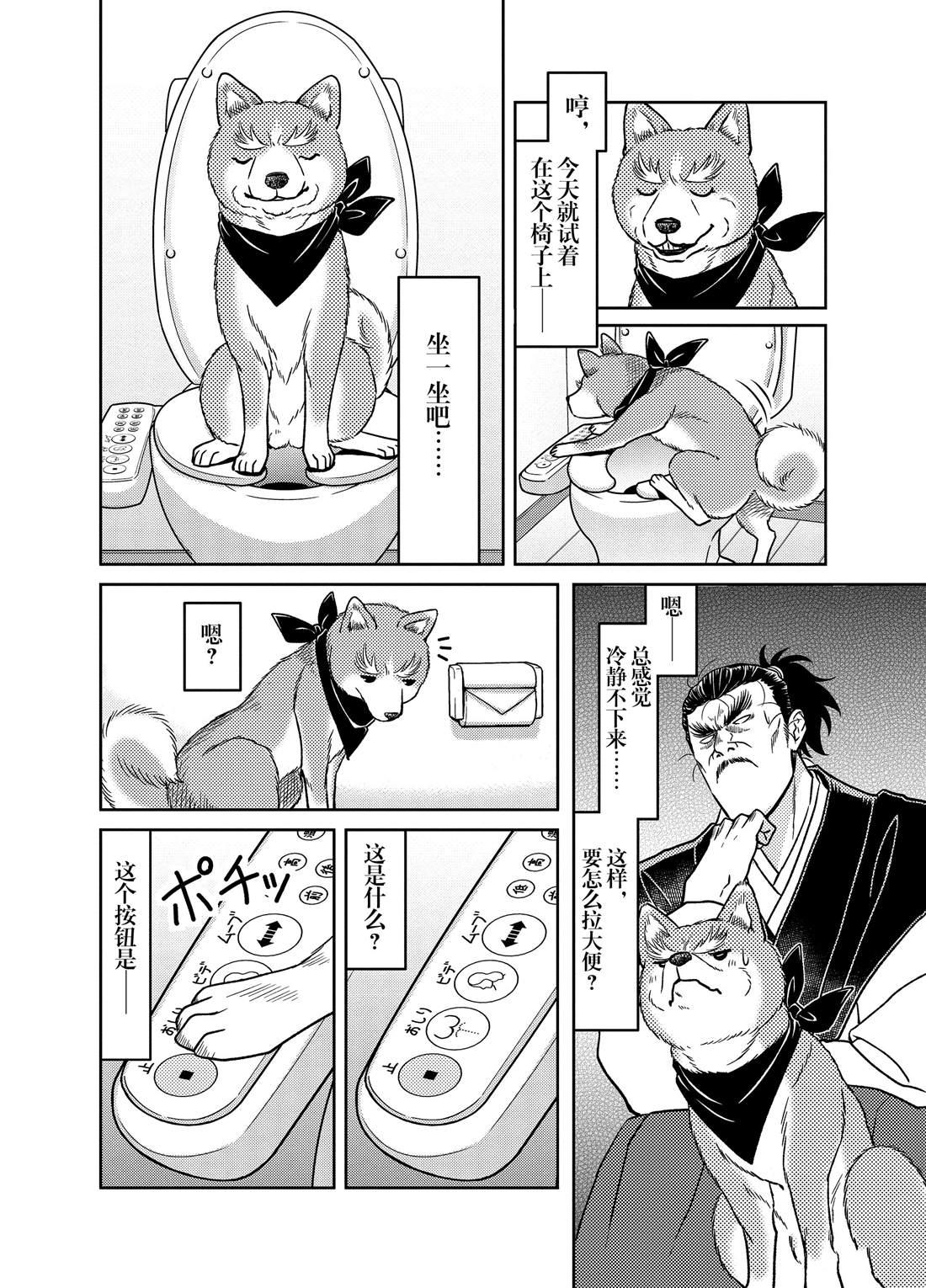 《织田肉桂信长》第46话 第6页