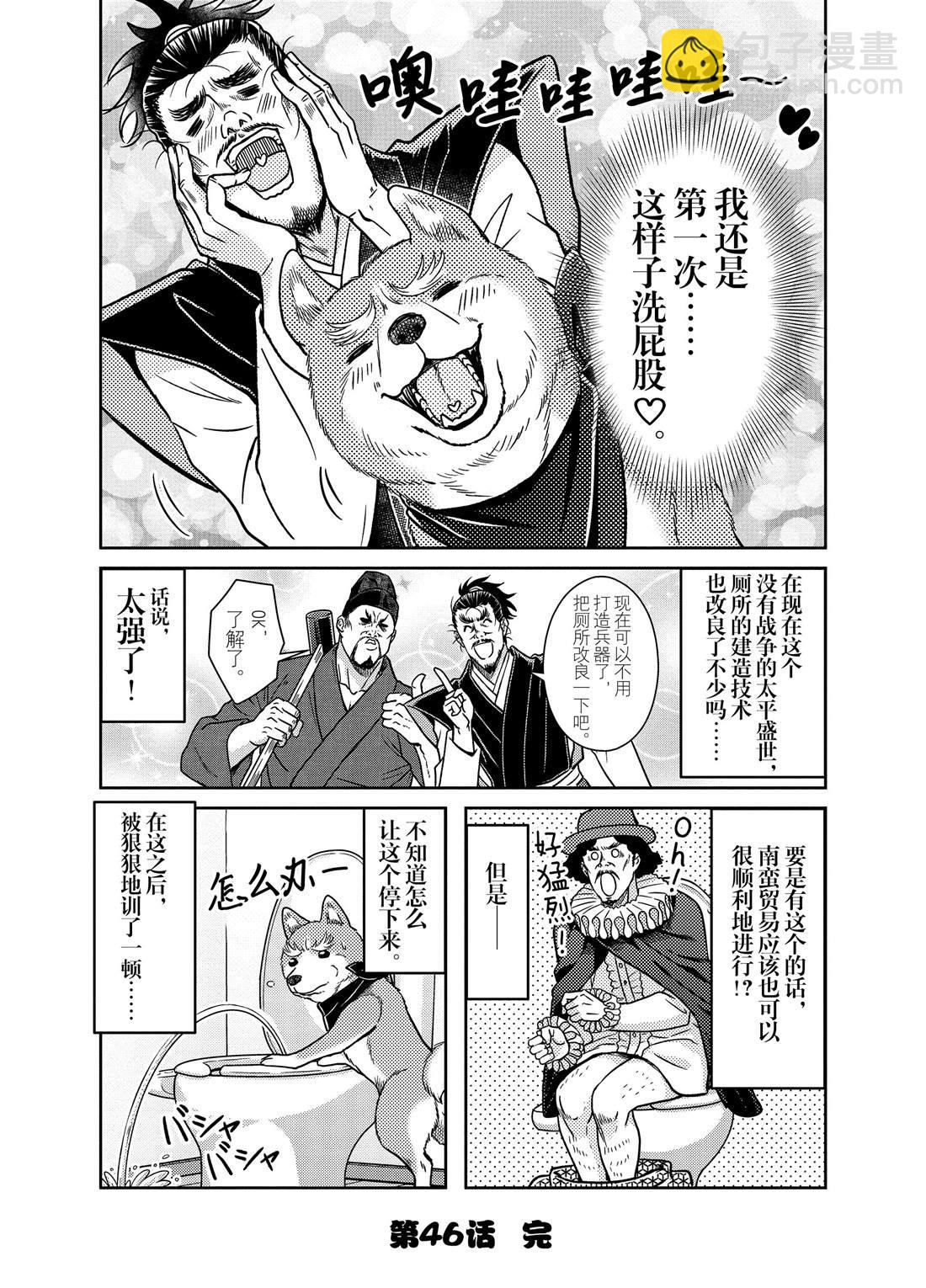 《织田肉桂信长》第46话 第8页