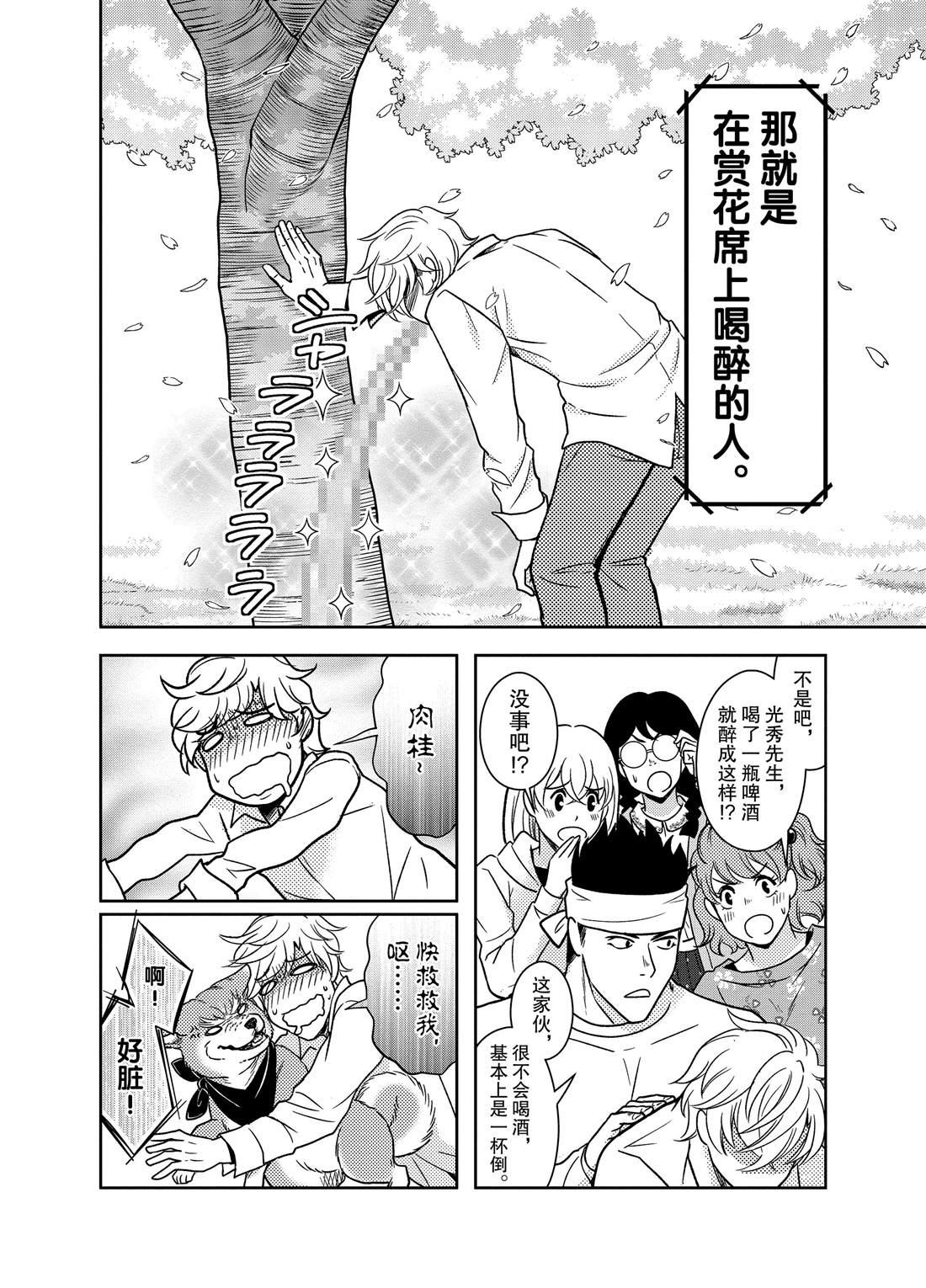 《织田肉桂信长》第45话 第10页
