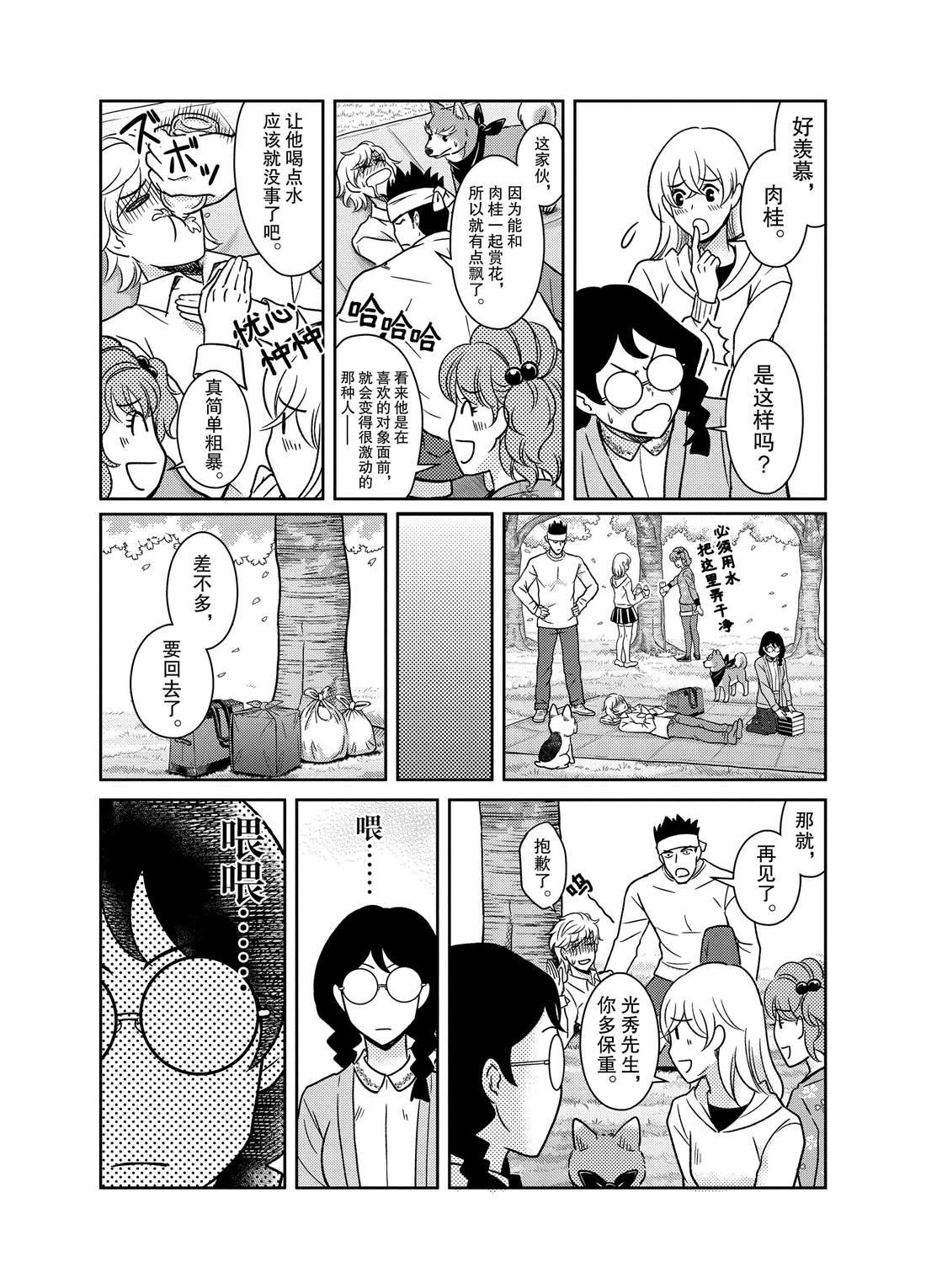 《织田肉桂信长》第45话 第11页
