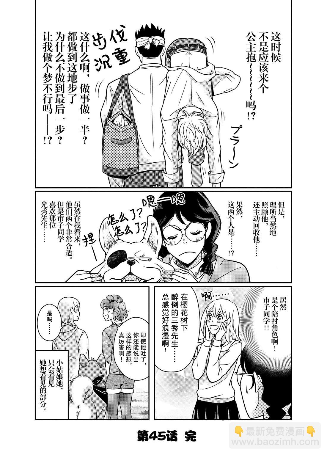 《织田肉桂信长》第45话 第12页