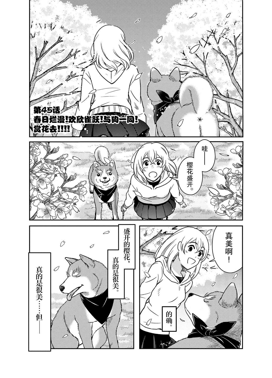 《织田肉桂信长》第45话 第1页