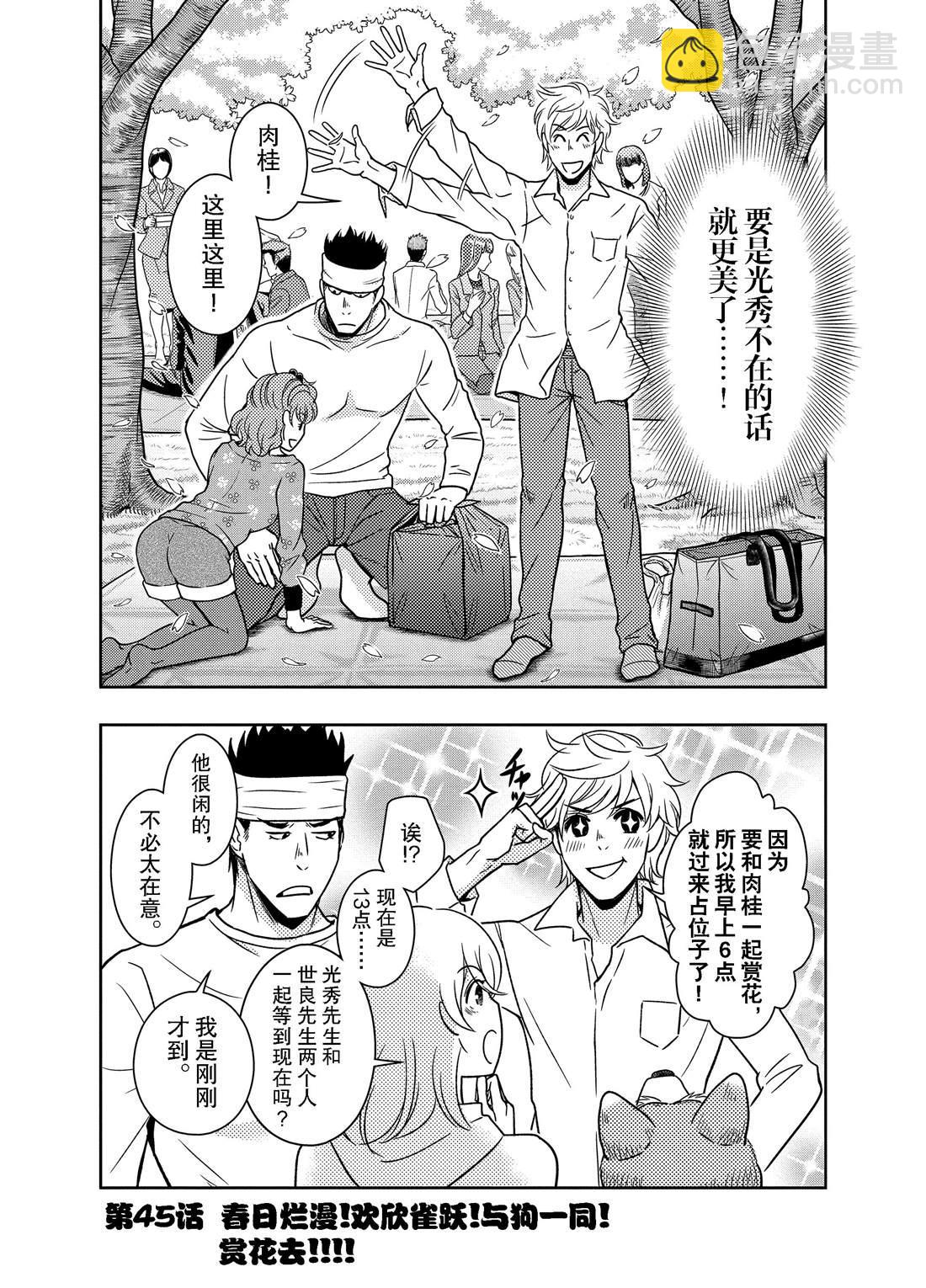《织田肉桂信长》第45话 第2页