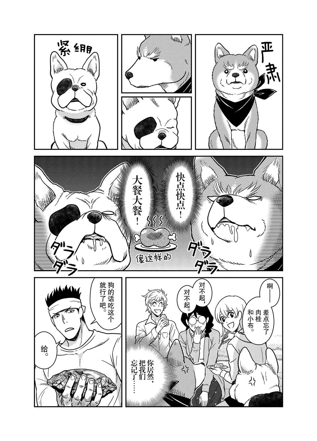 《织田肉桂信长》第45话 第4页