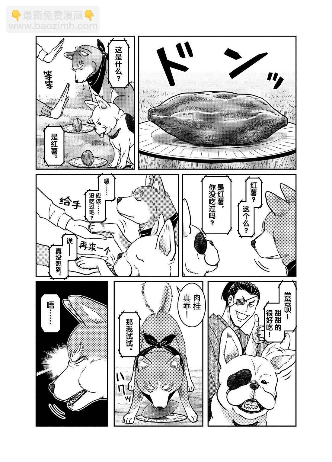 《织田肉桂信长》第45话 第5页