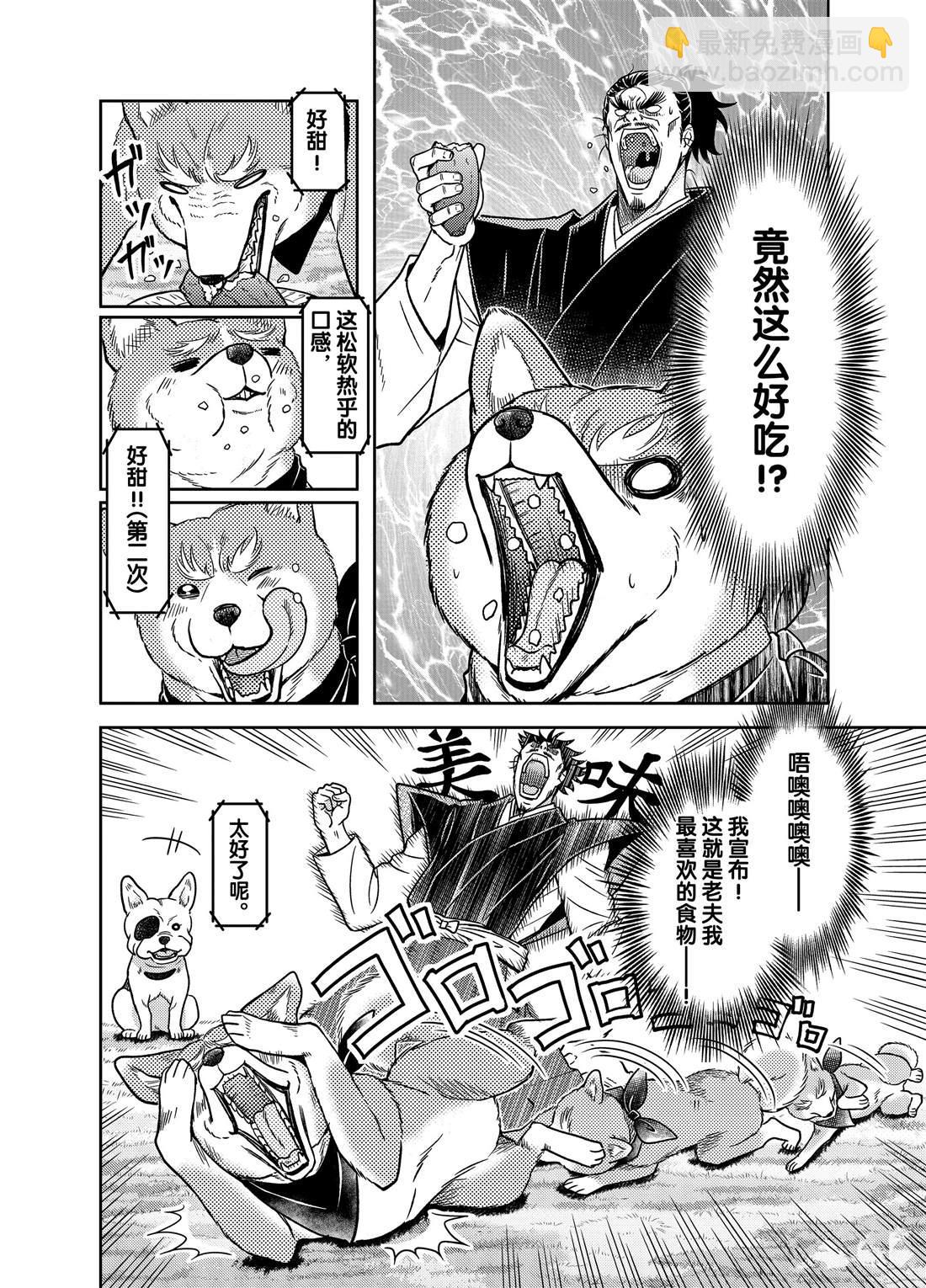 《织田肉桂信长》第45话 第6页