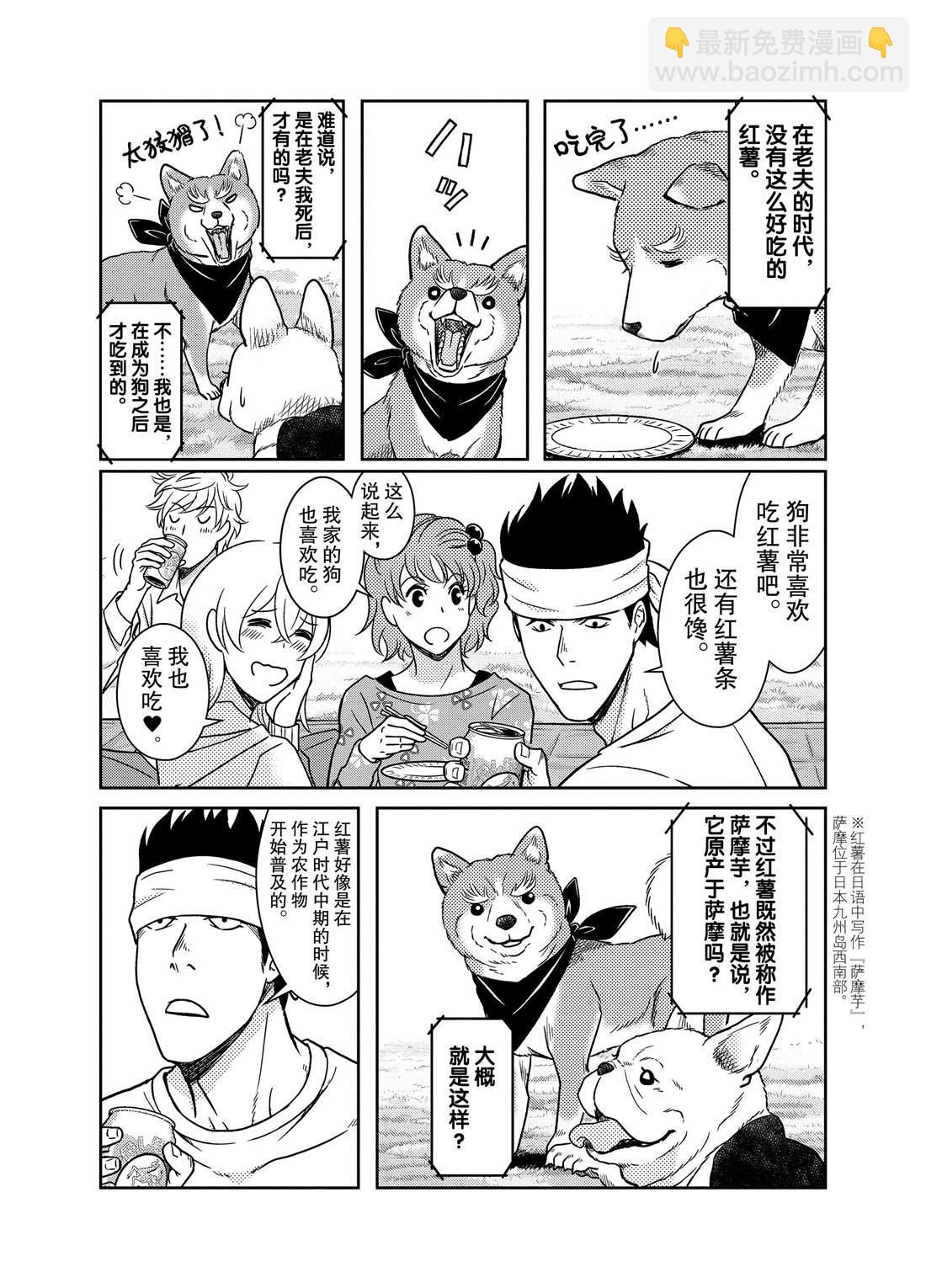 《织田肉桂信长》第45话 第7页