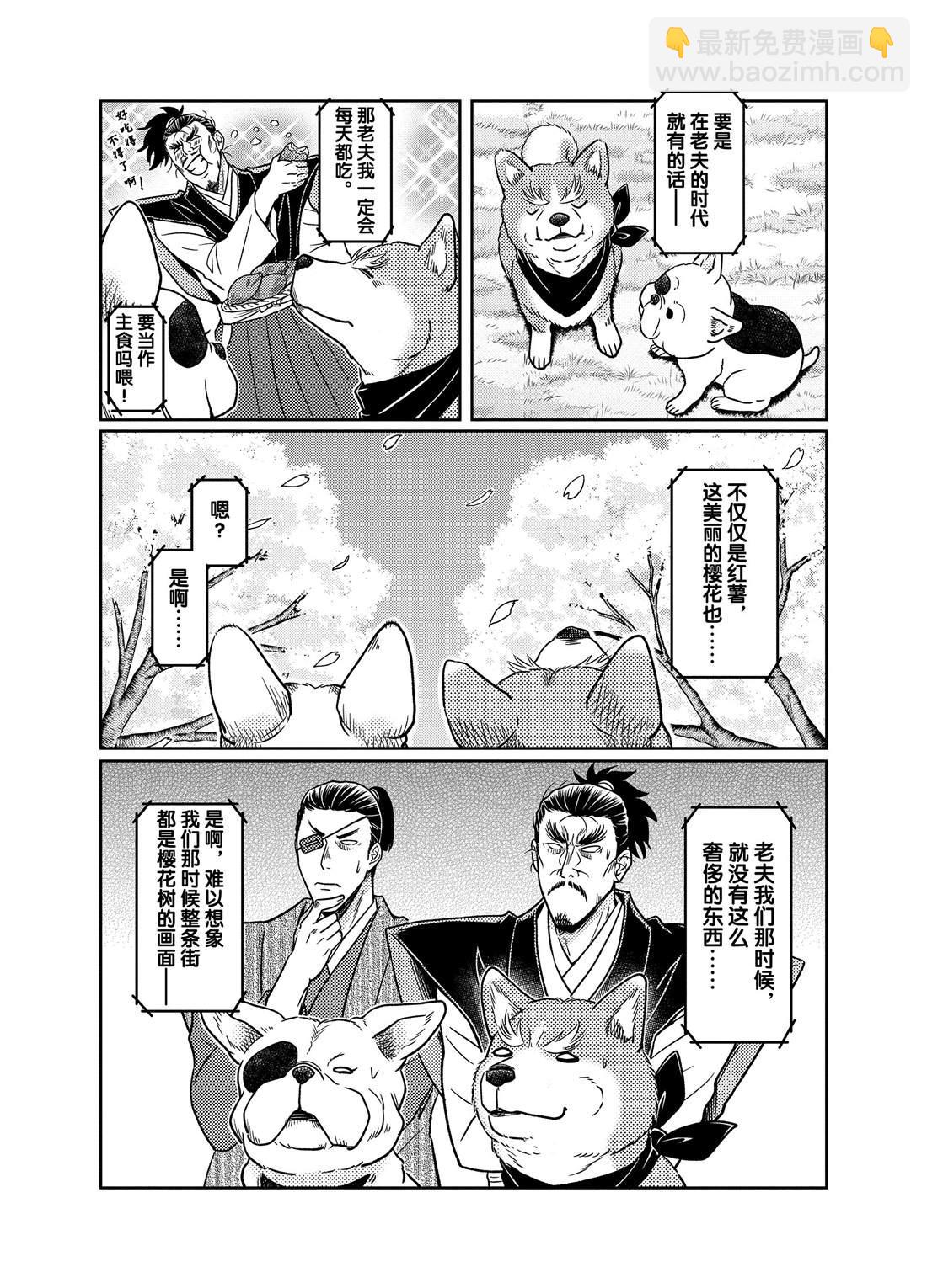 《织田肉桂信长》第45话 第8页