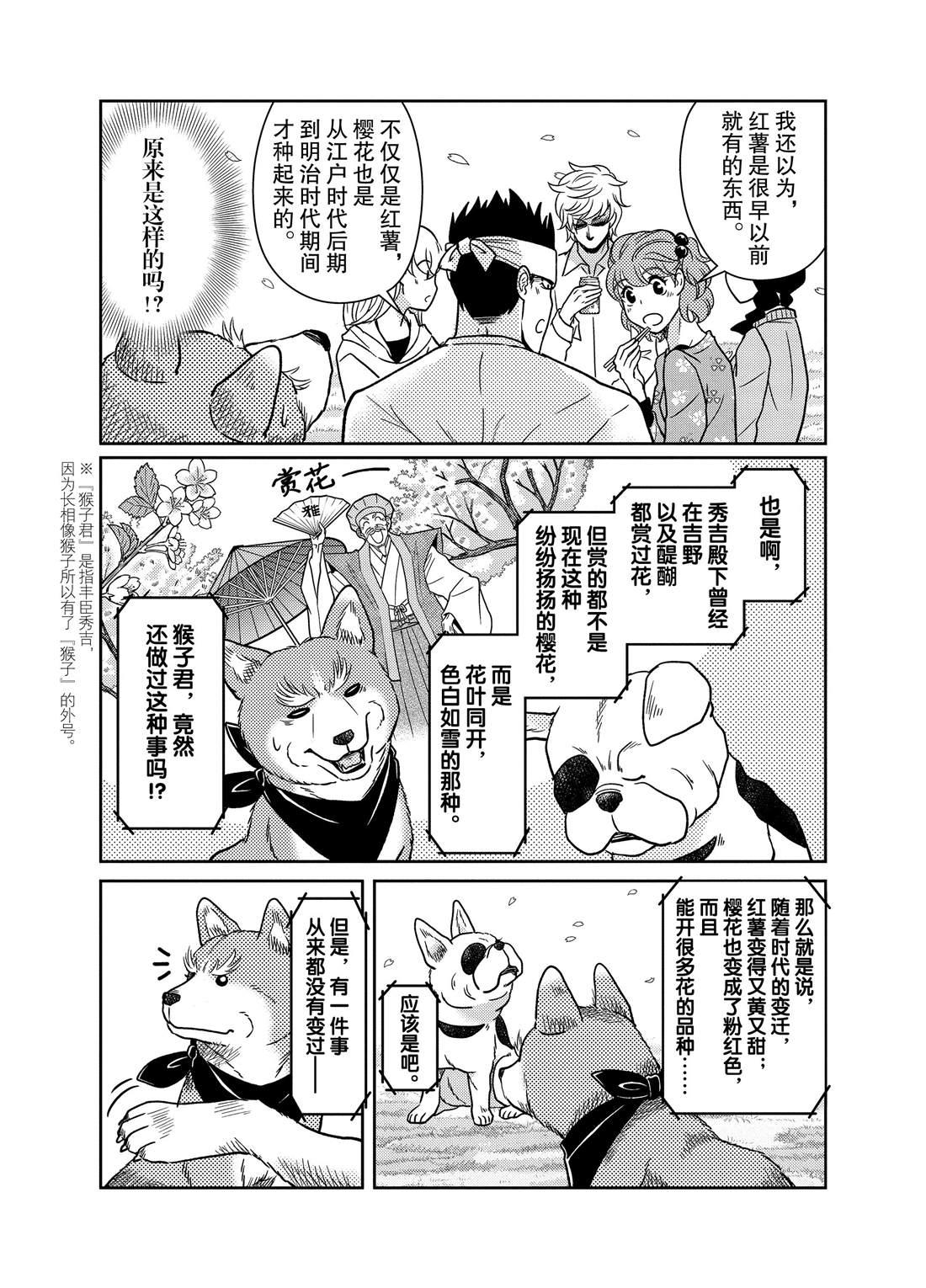 《织田肉桂信长》第45话 第9页