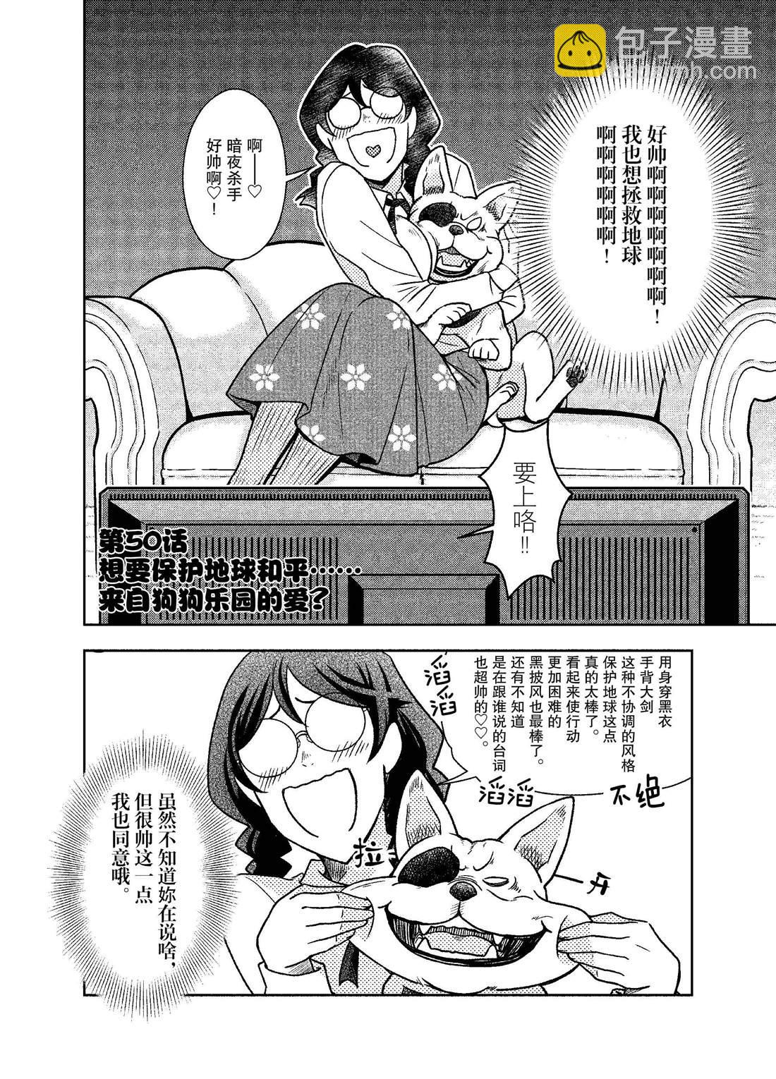 《织田肉桂信长》第50话 第2页