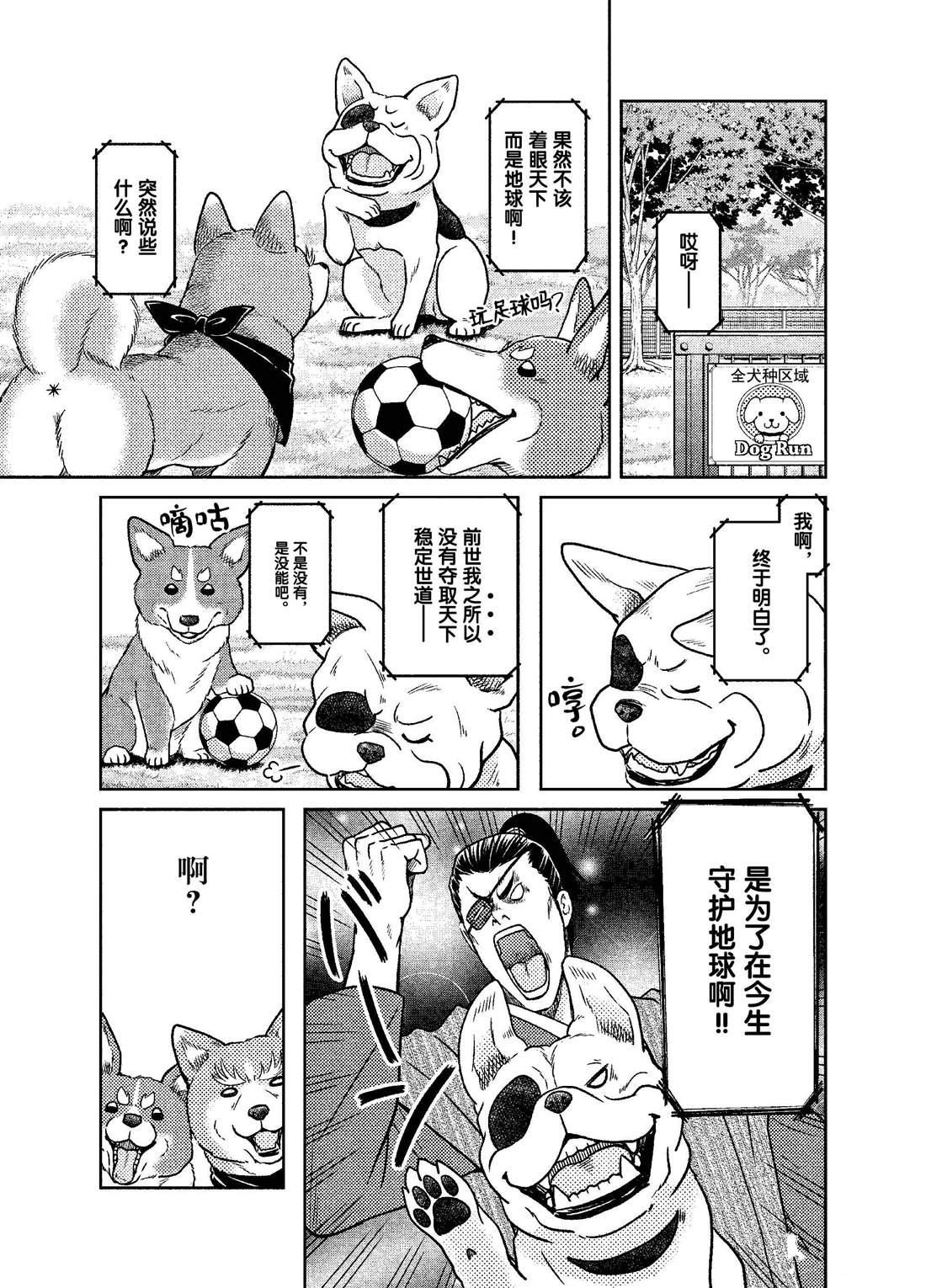 《织田肉桂信长》第50话 第3页